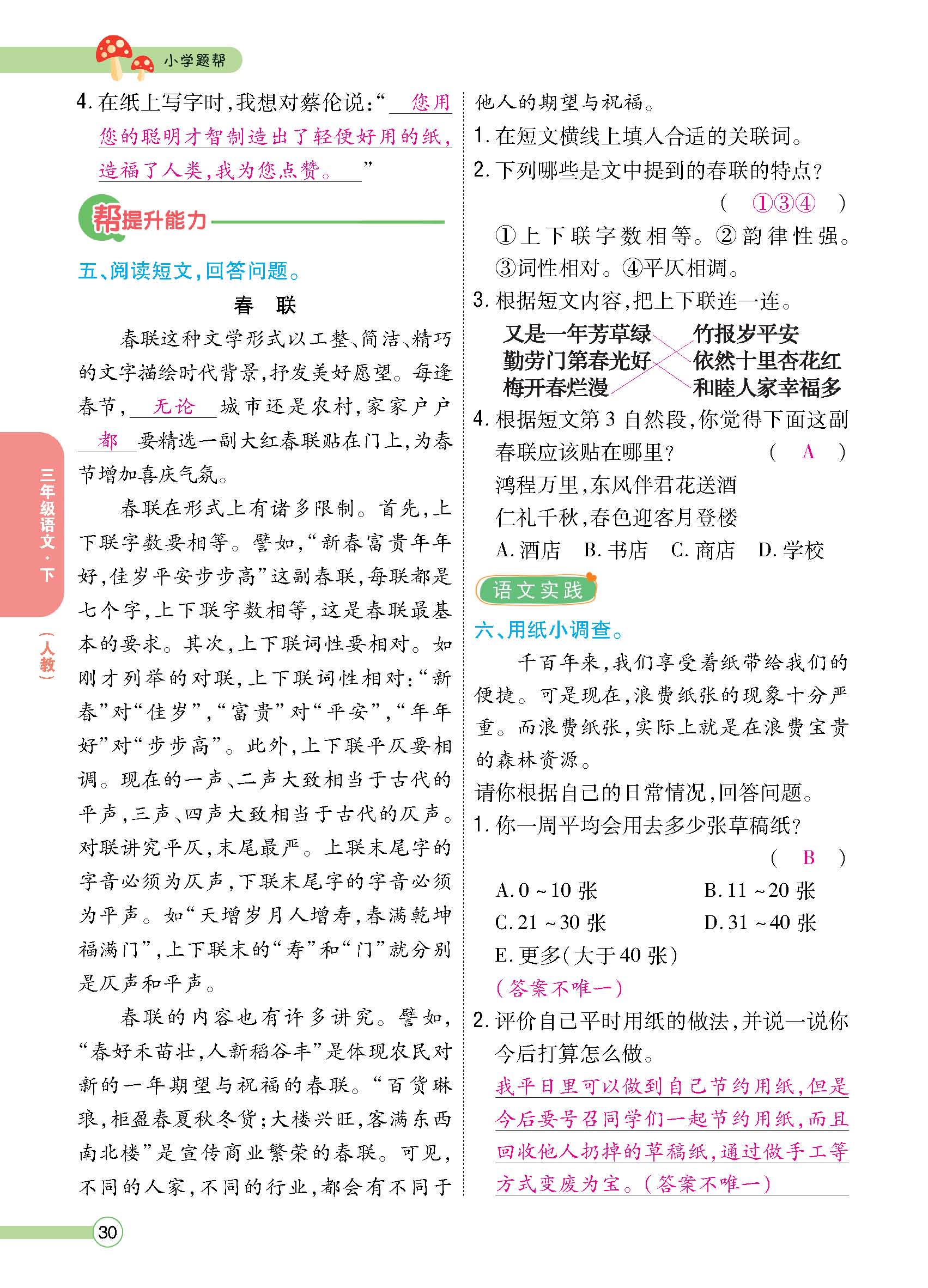 正文1-100_p0030.jpg