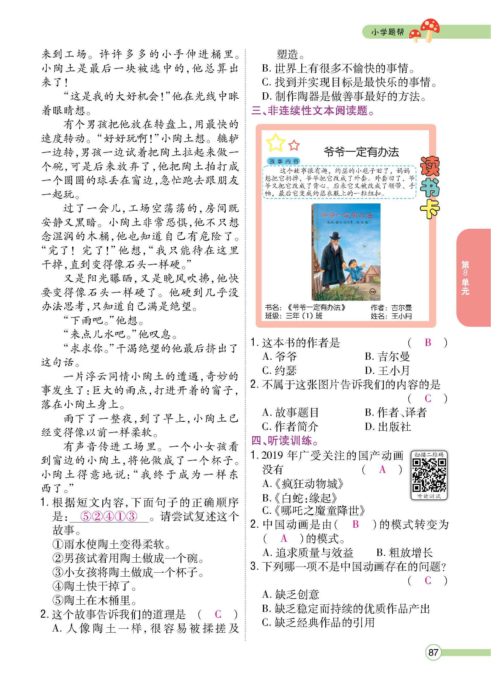 正文1-100_p0087.jpg