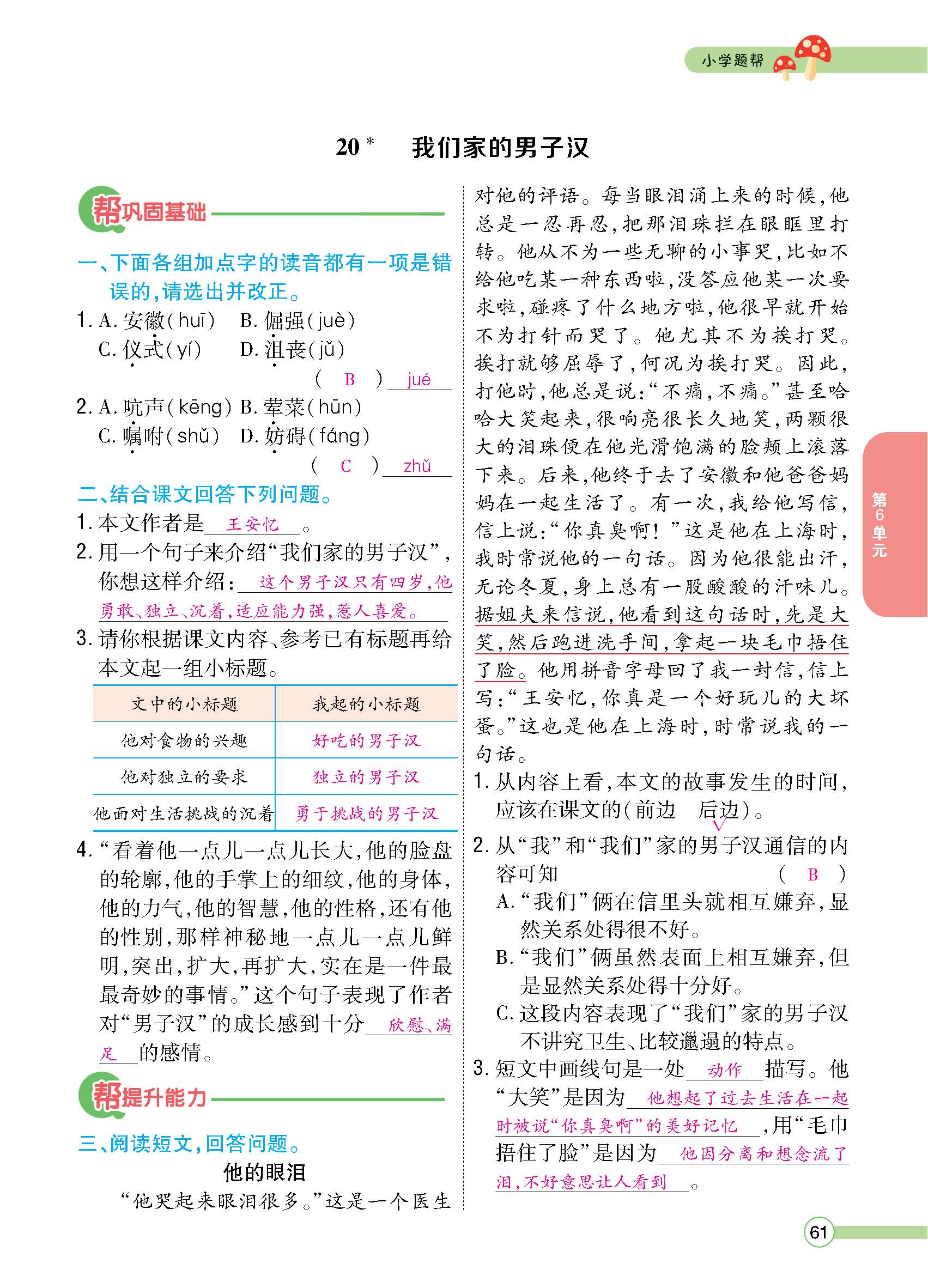 正文1-100_p0061.jpg