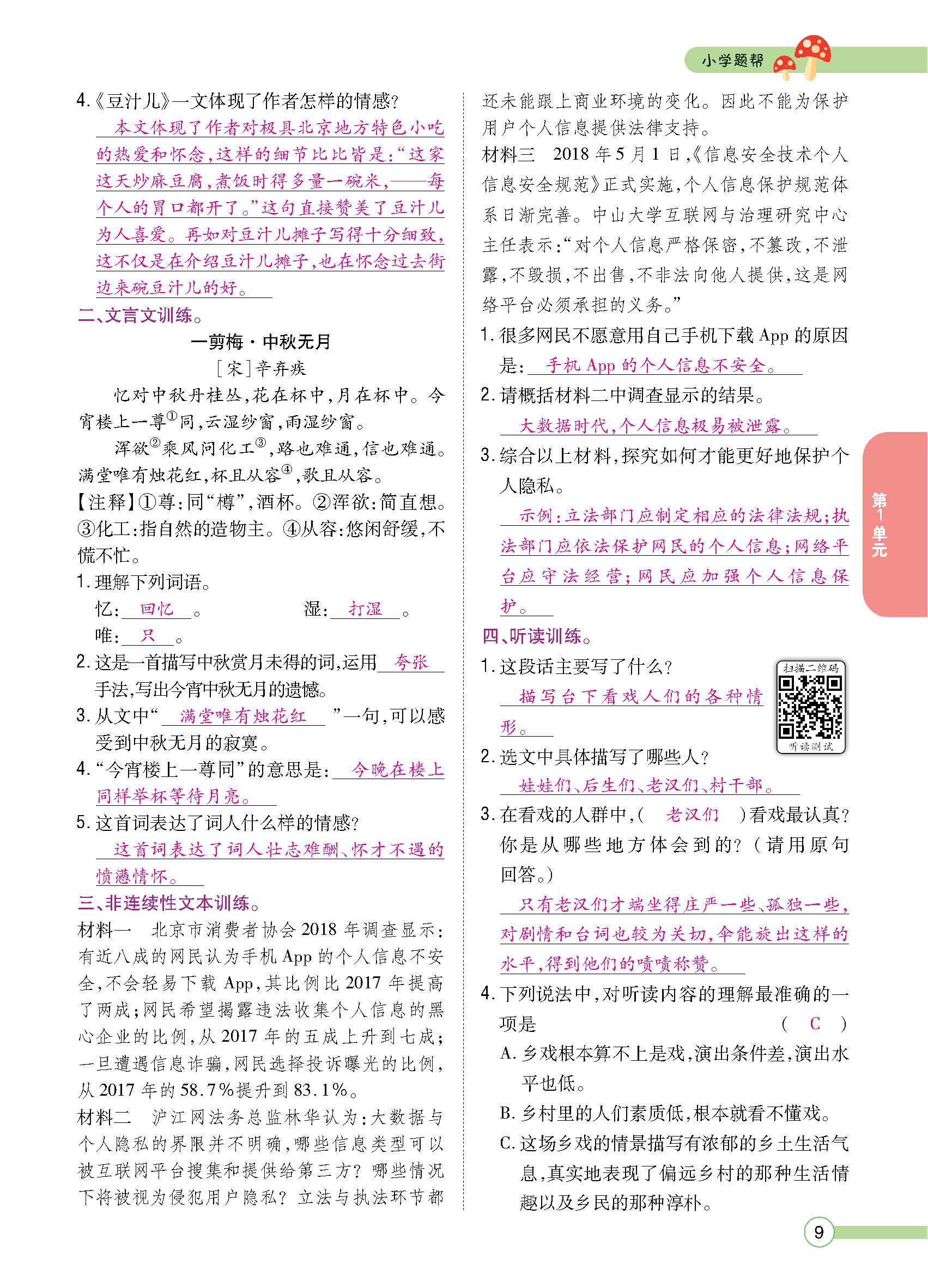 正文1-84_p0009.jpg