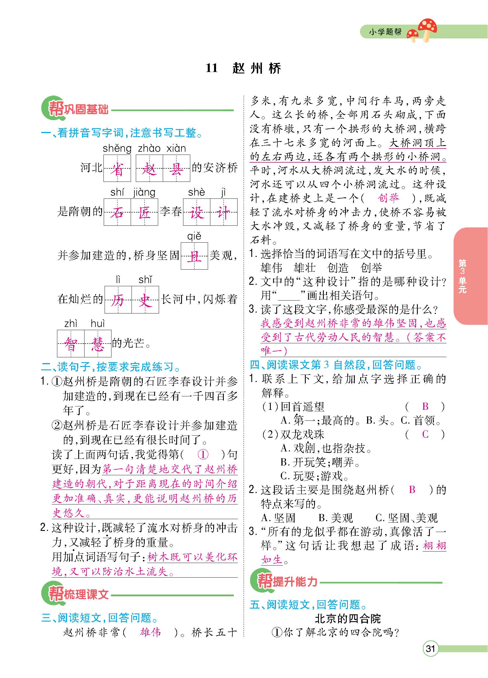 正文1-100_p0031.jpg