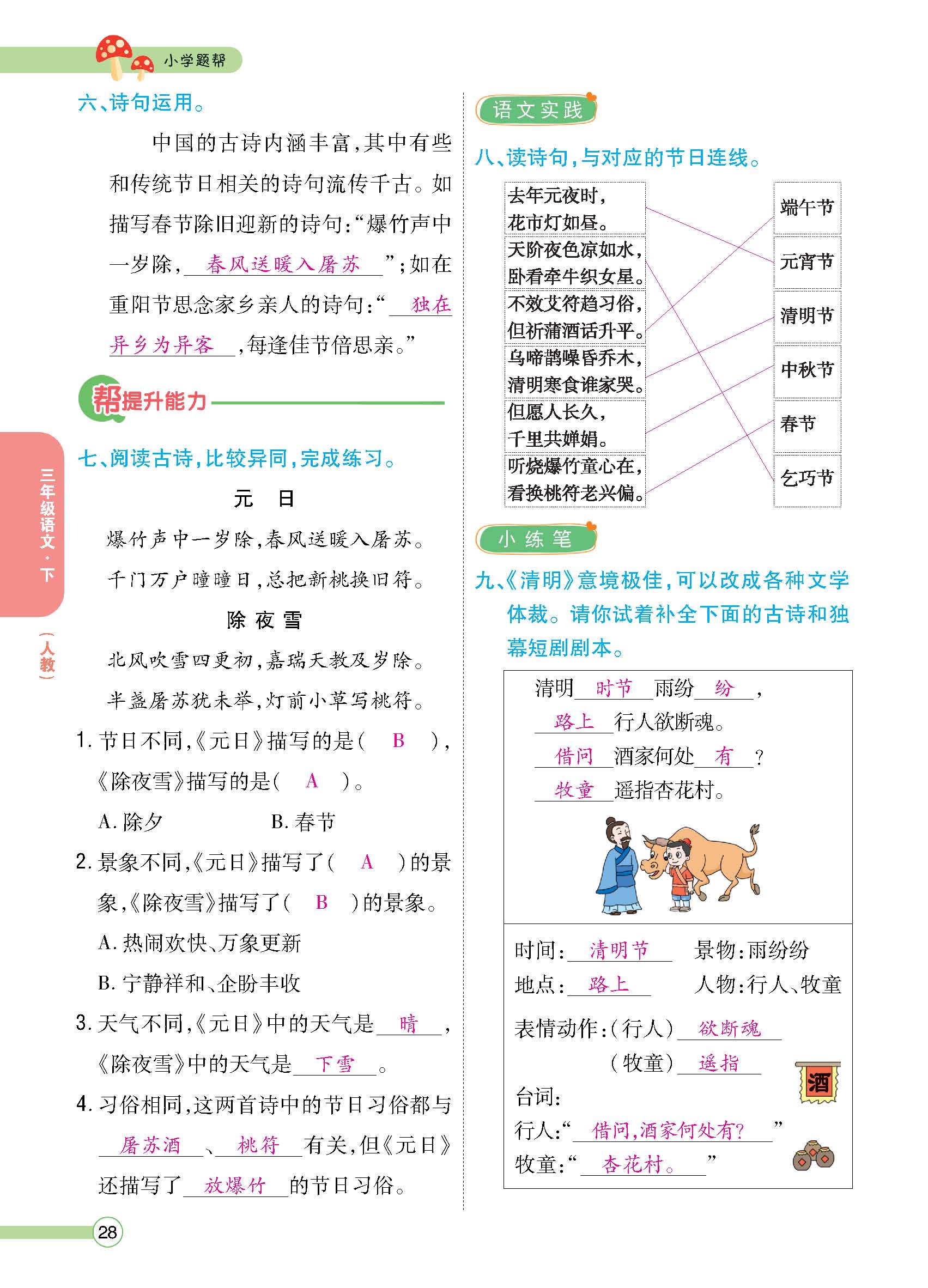 正文1-100_p0028.jpg