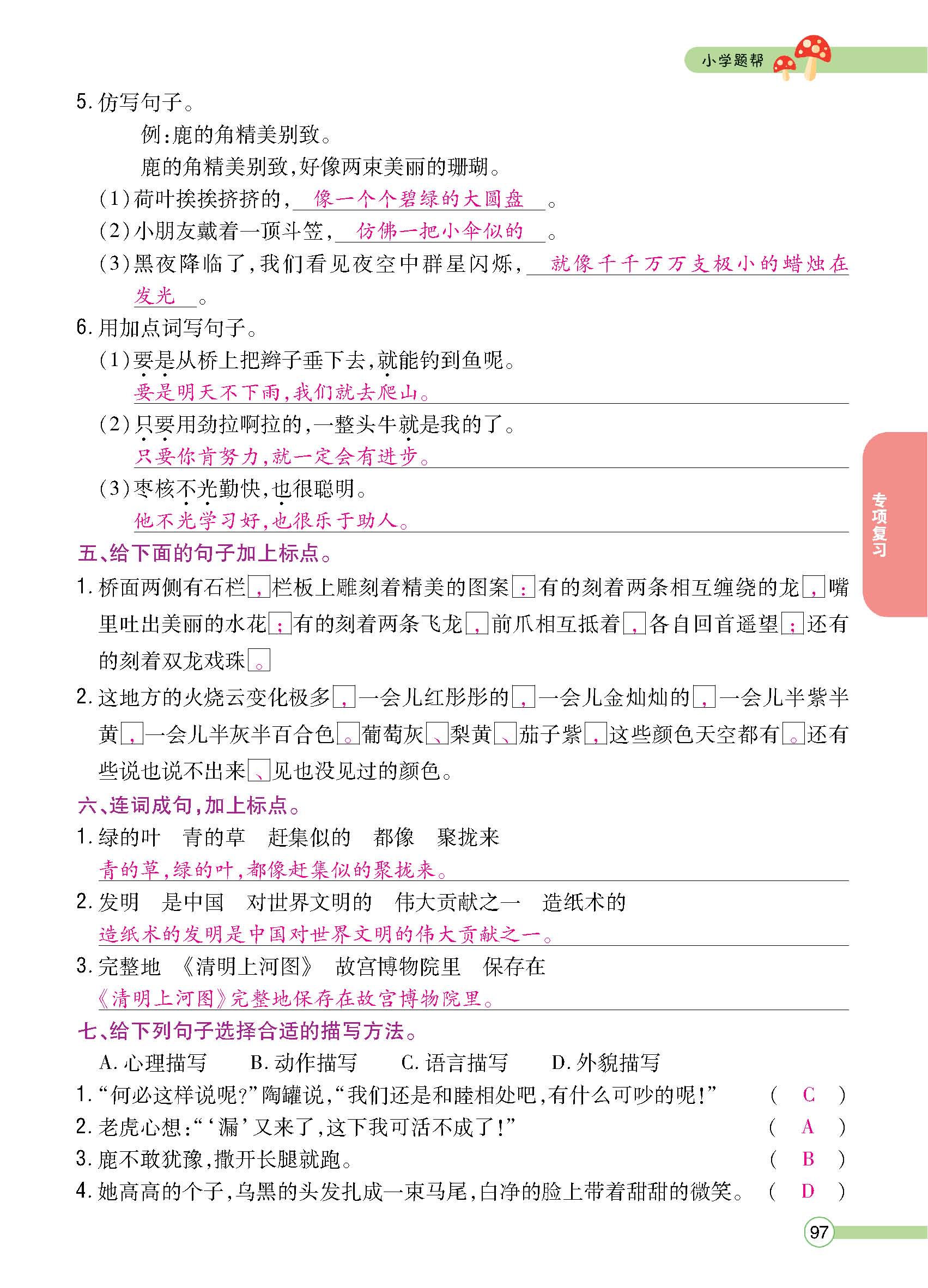 正文1-100_p0097.jpg