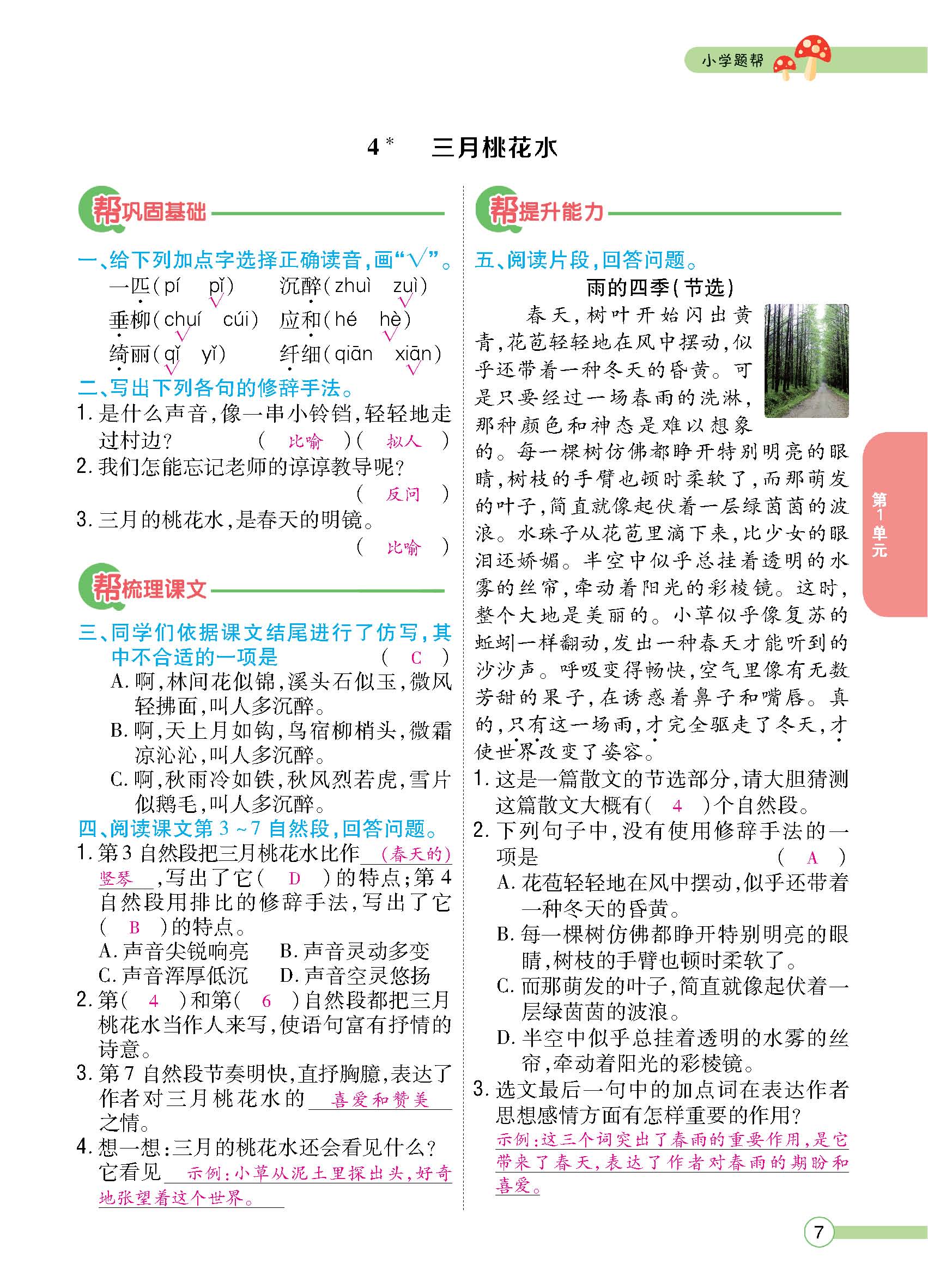正文1-100_p0007.jpg