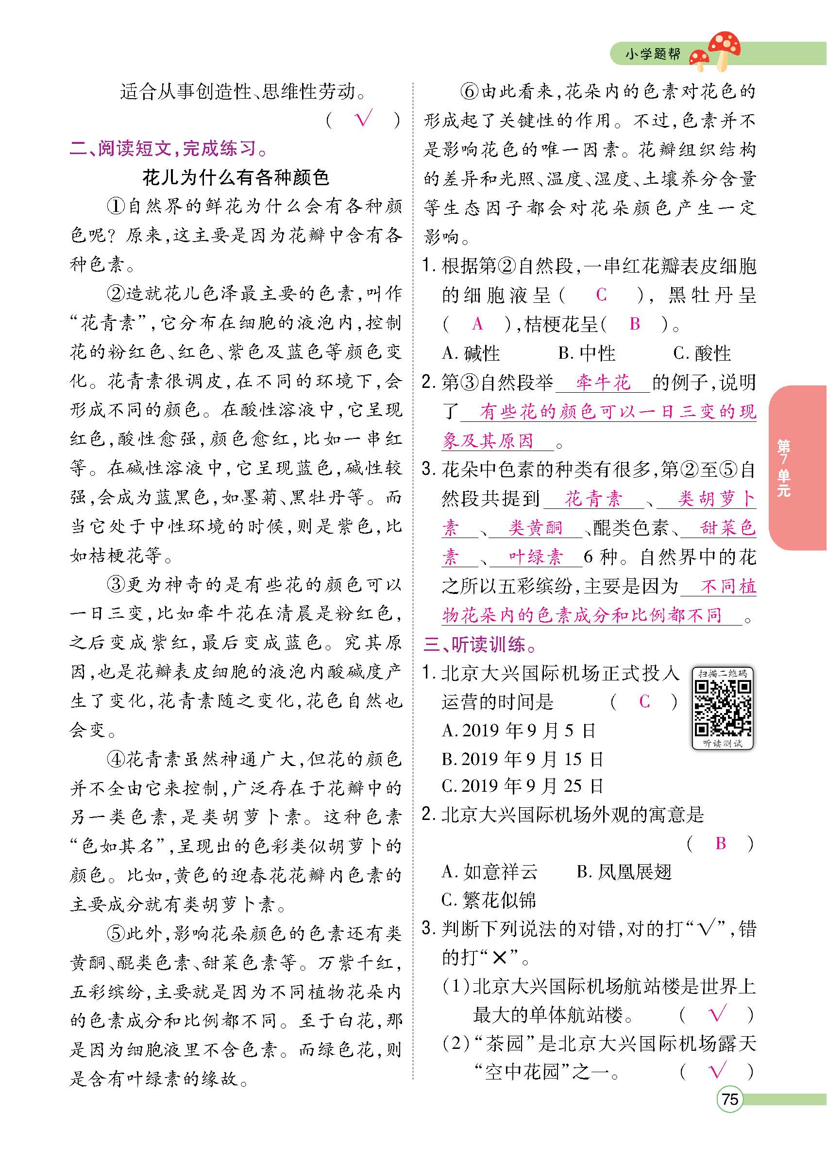 正文1-100_p0075.jpg
