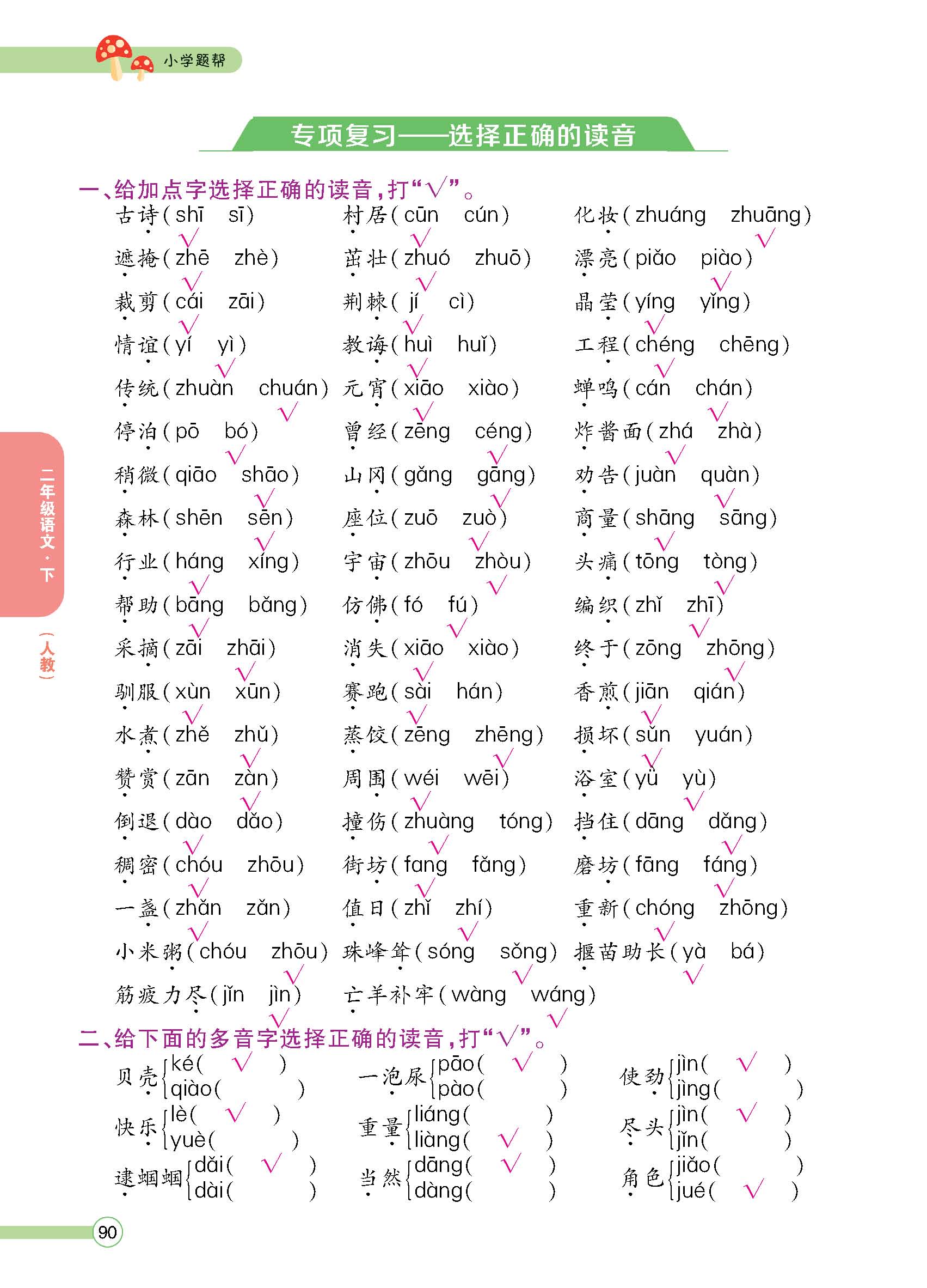 正文1-100_p0090.jpg