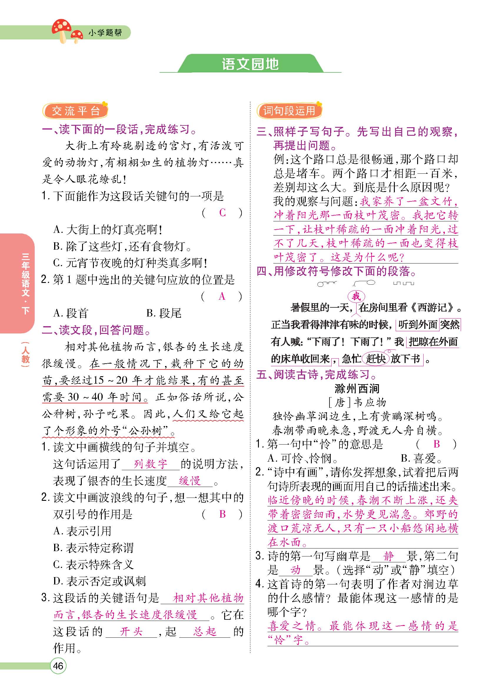 正文1-100_p0046.jpg