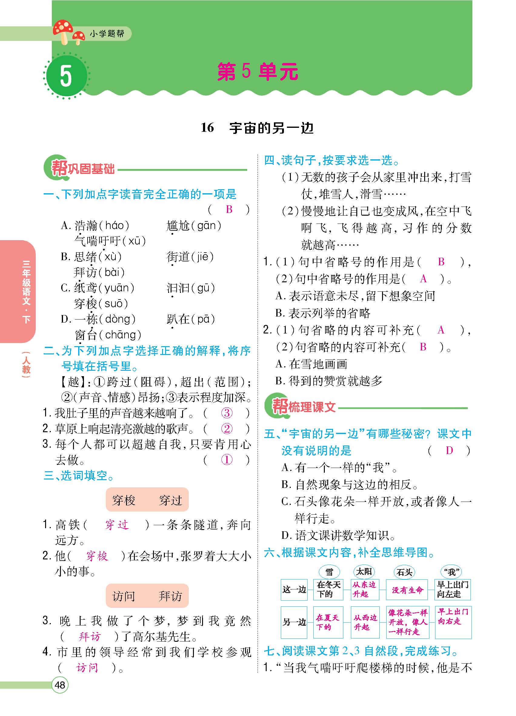 正文1-100_p0048.jpg