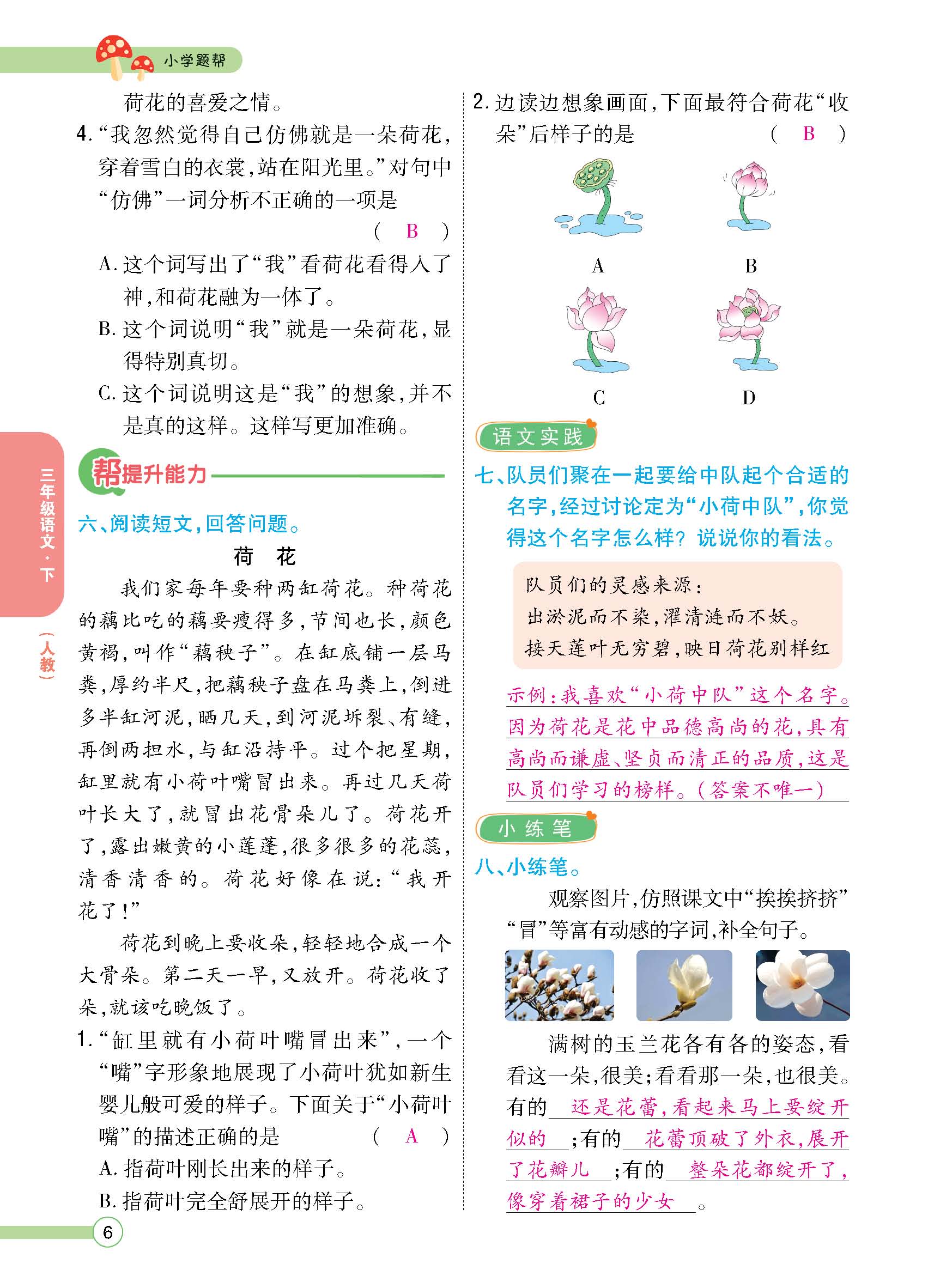 正文1-100_p0006.jpg