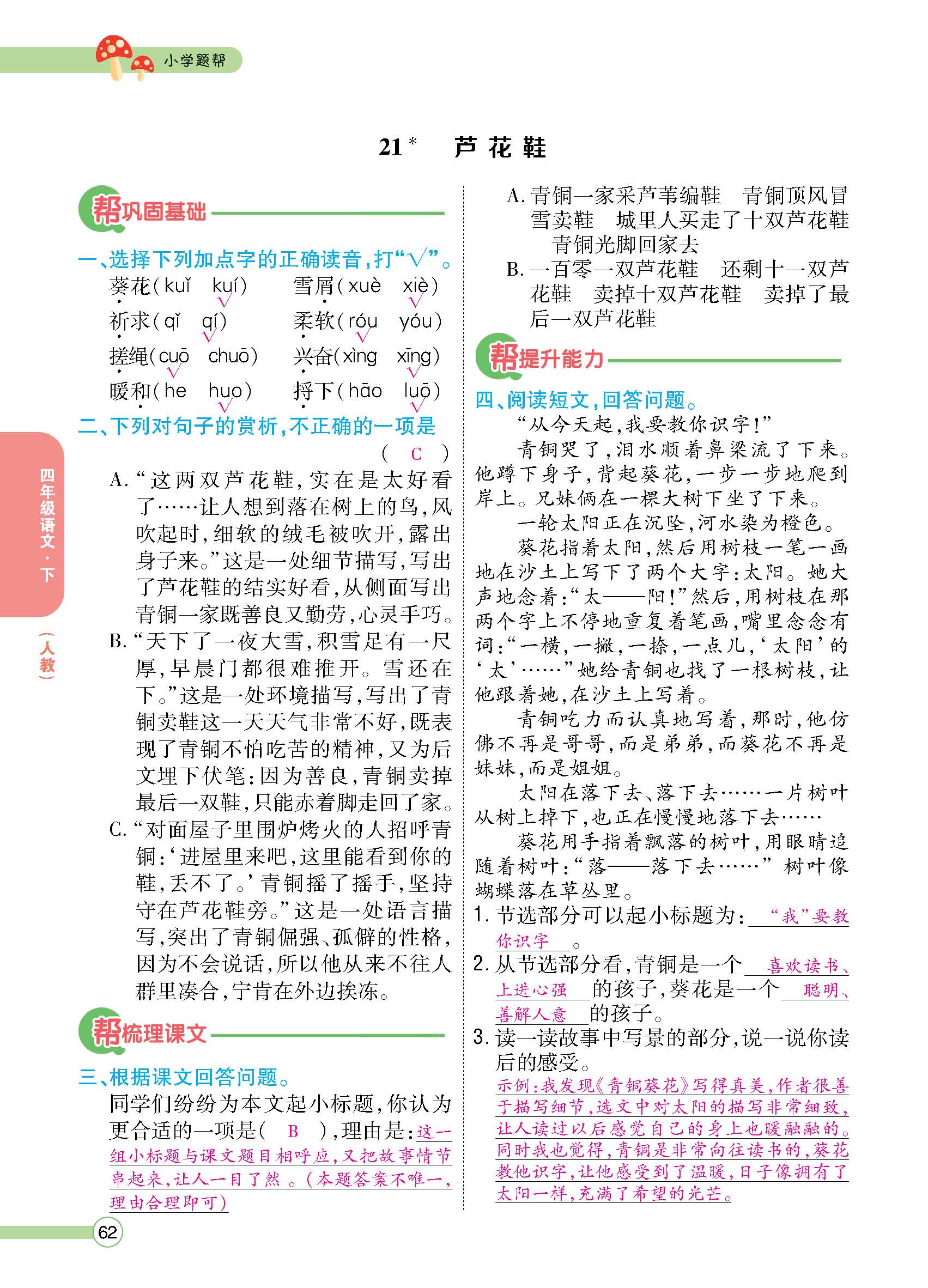 正文1-100_p0062.jpg