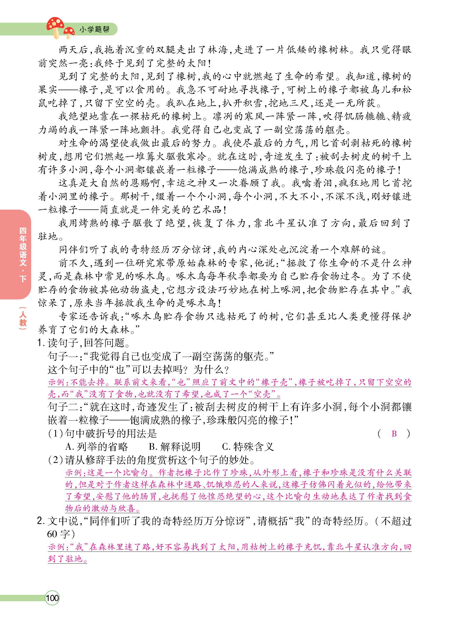 正文1-100_p0100.jpg