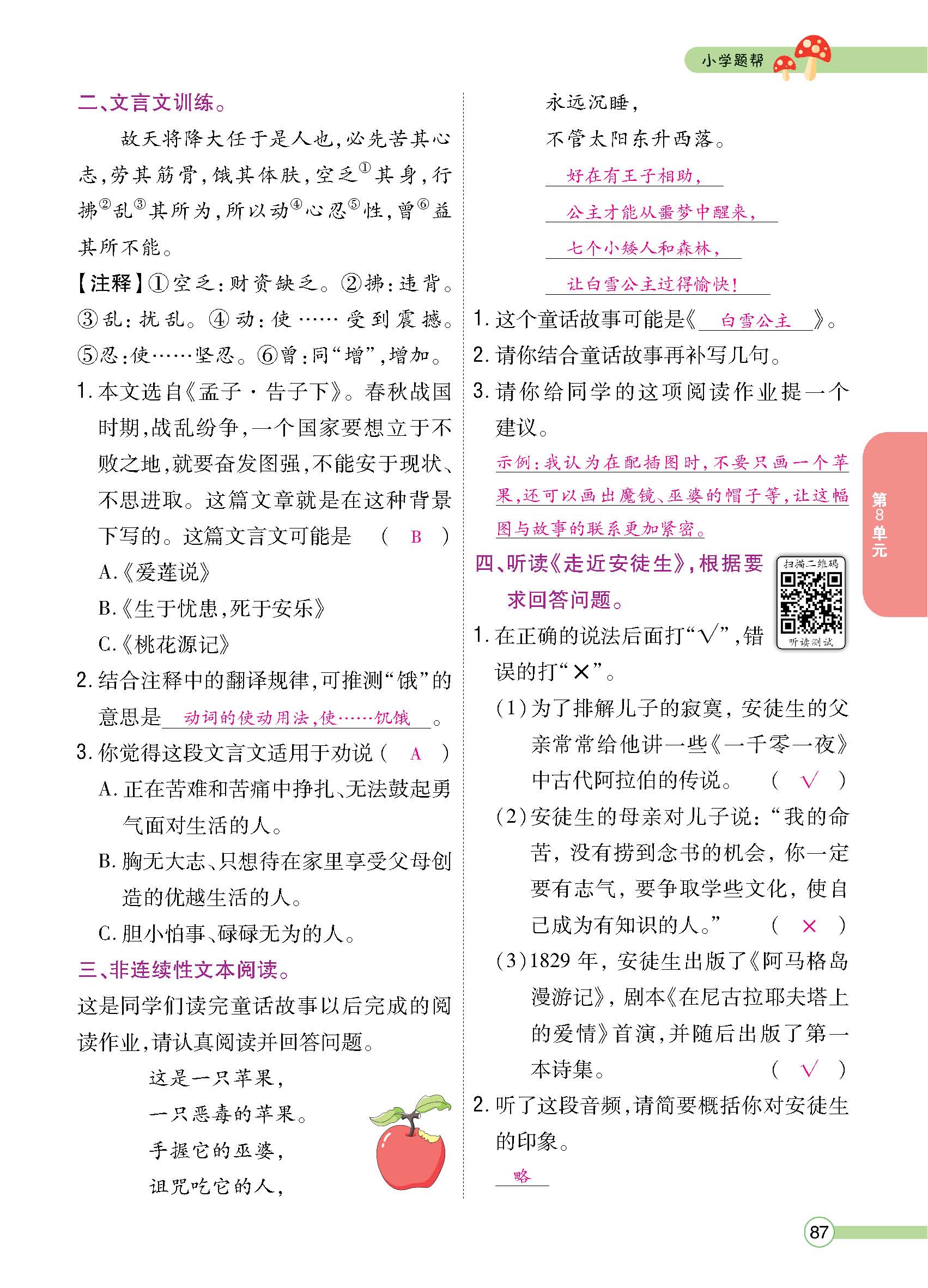 正文1-100_p0087.jpg