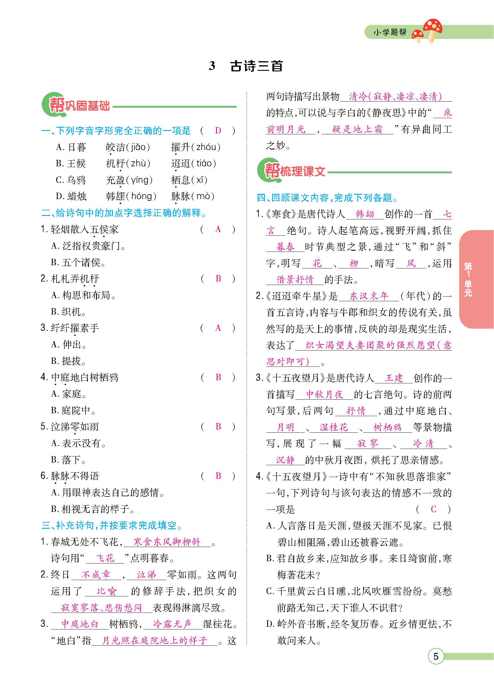 正文1-84_p0005.jpg