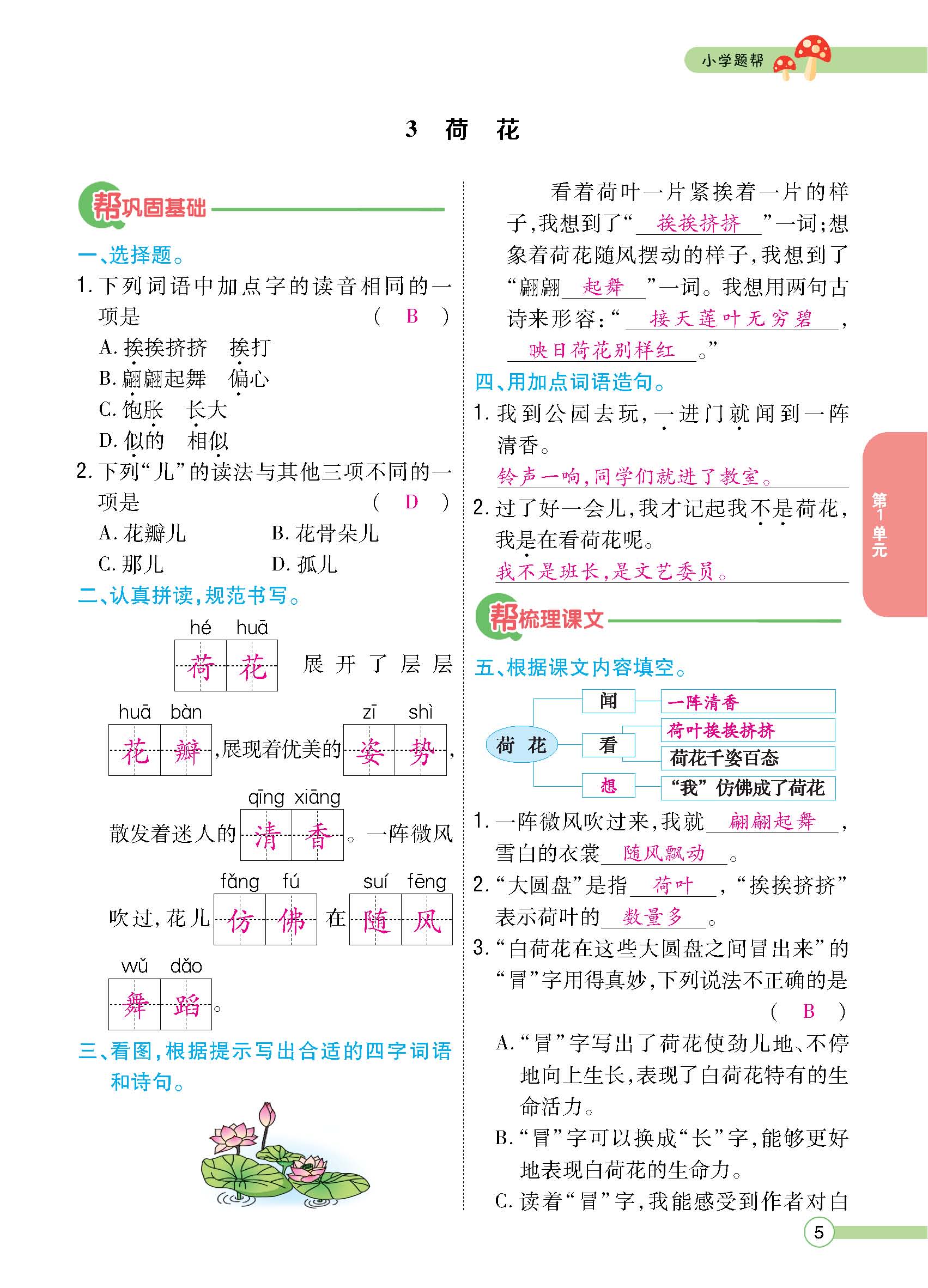 正文1-100_p0005.jpg