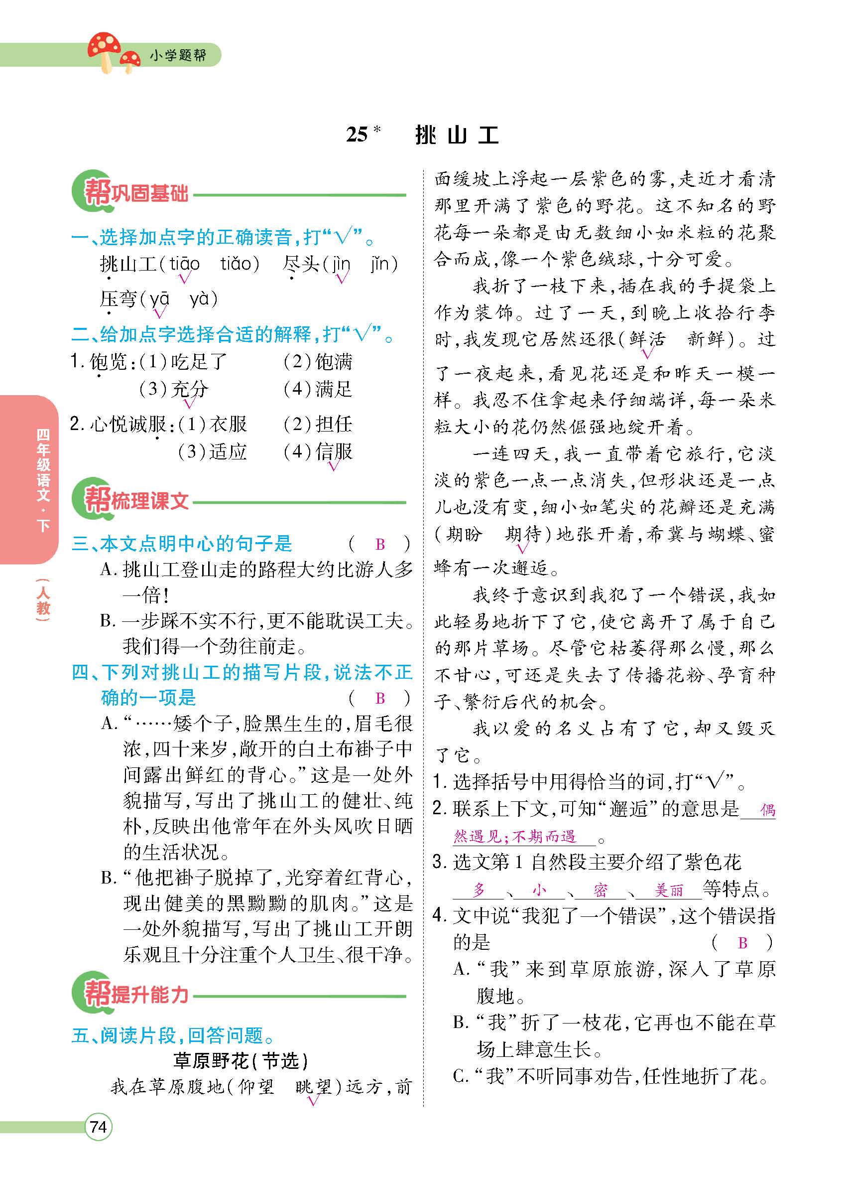 正文1-100_p0074.jpg