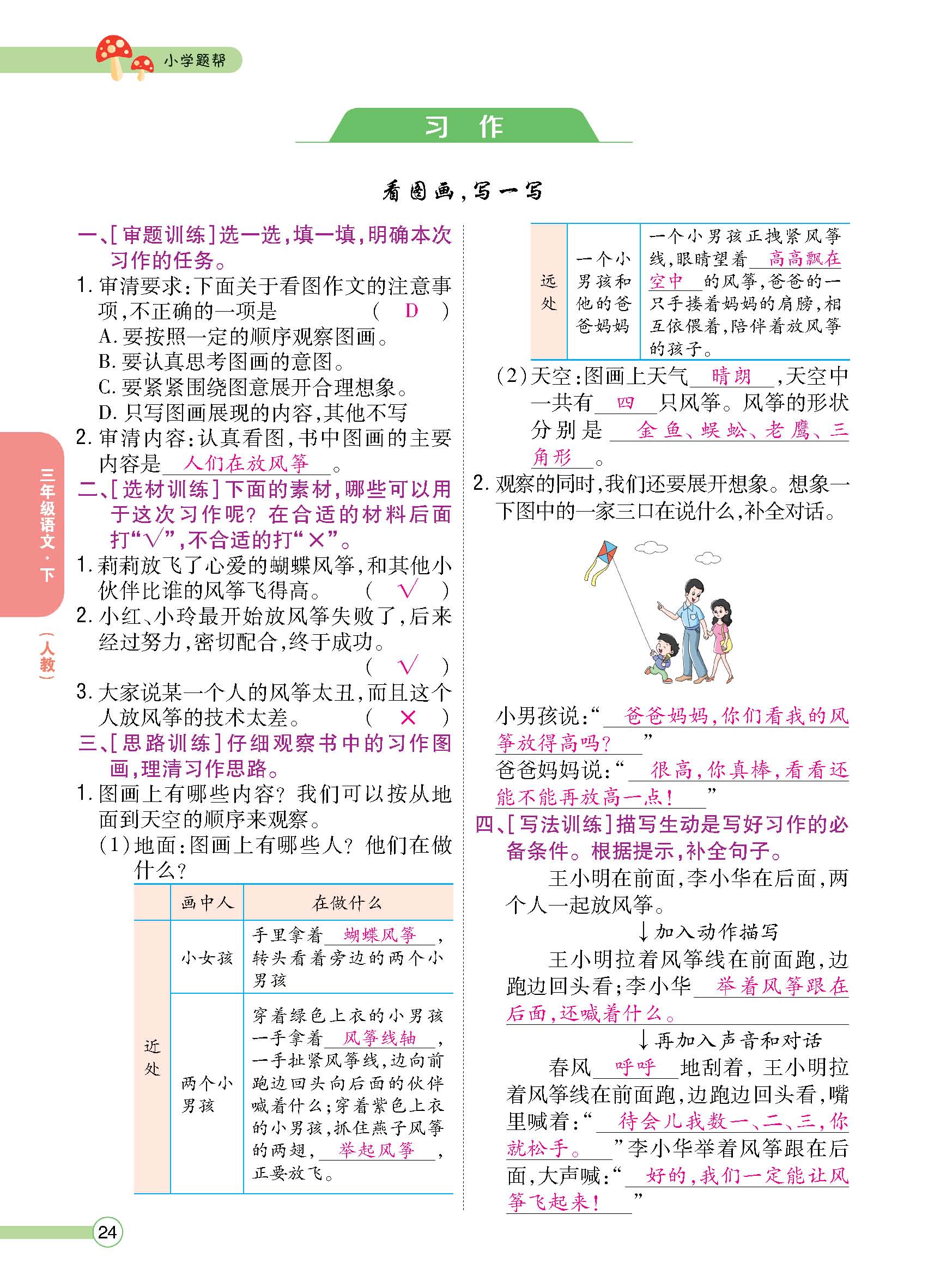 正文1-100_p0024.jpg