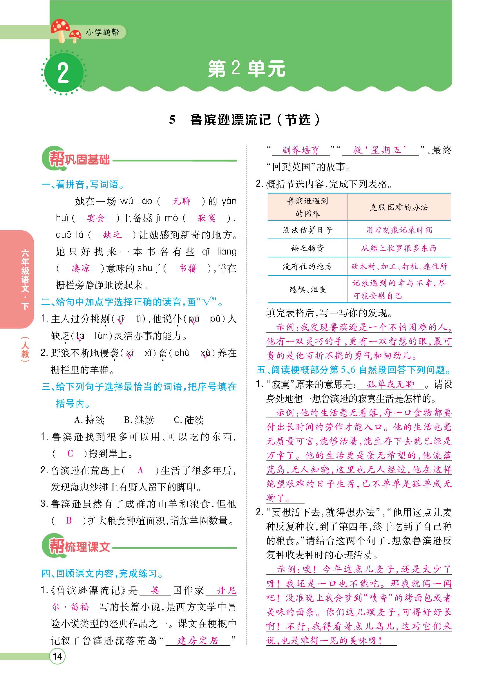 正文1-84_p0014.jpg