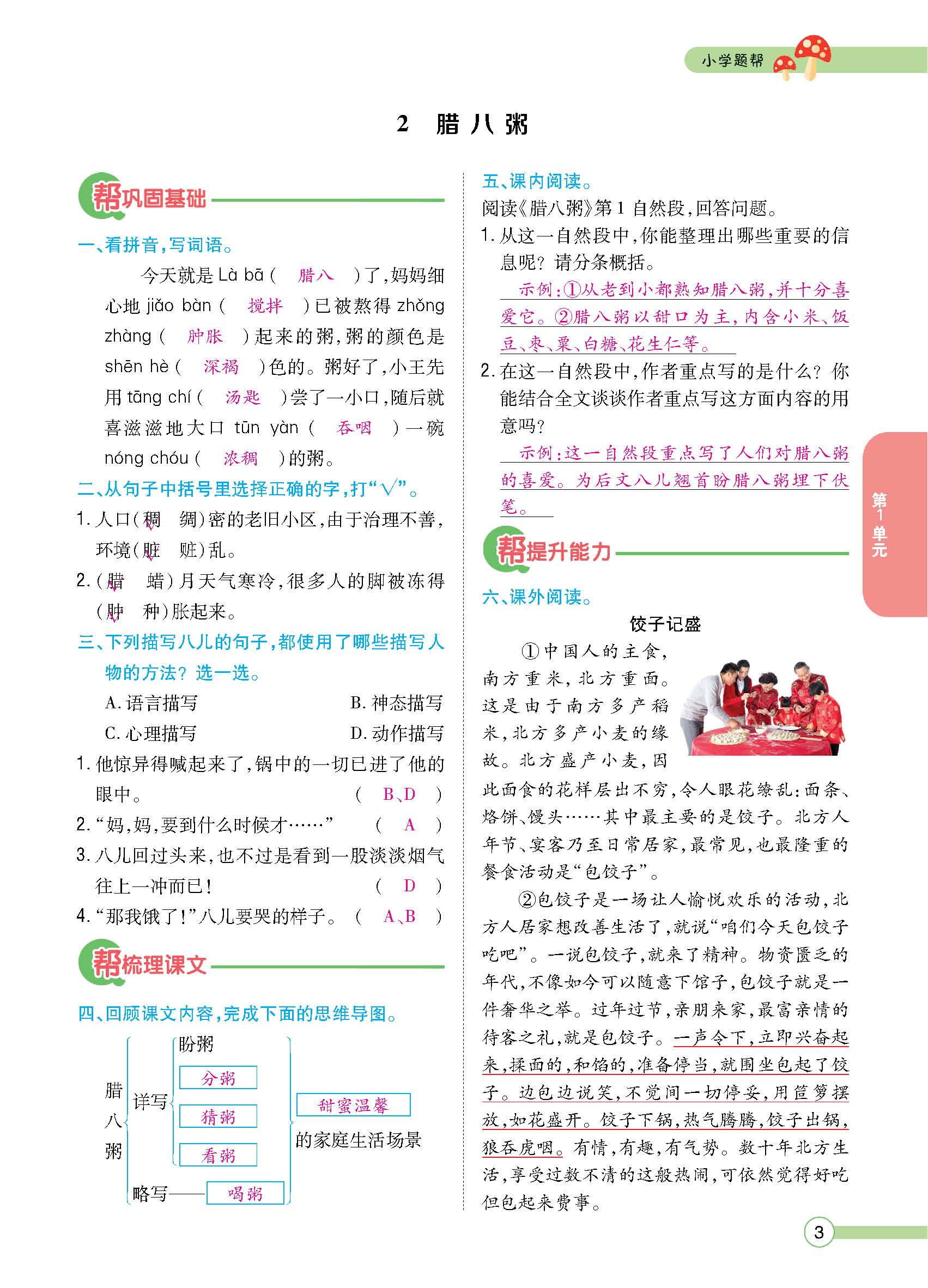 正文1-84_p0003.jpg