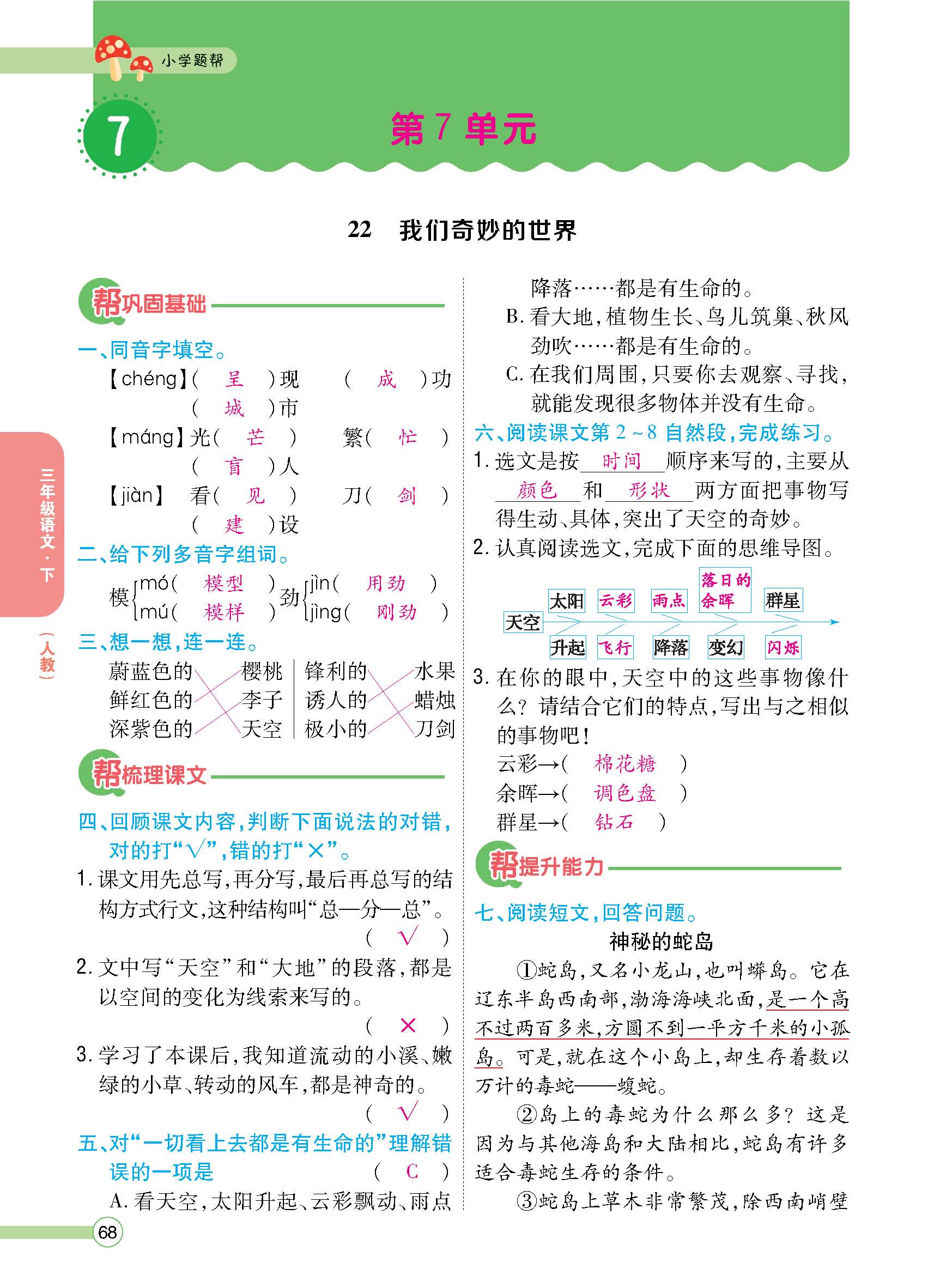 正文1-100_p0068.jpg