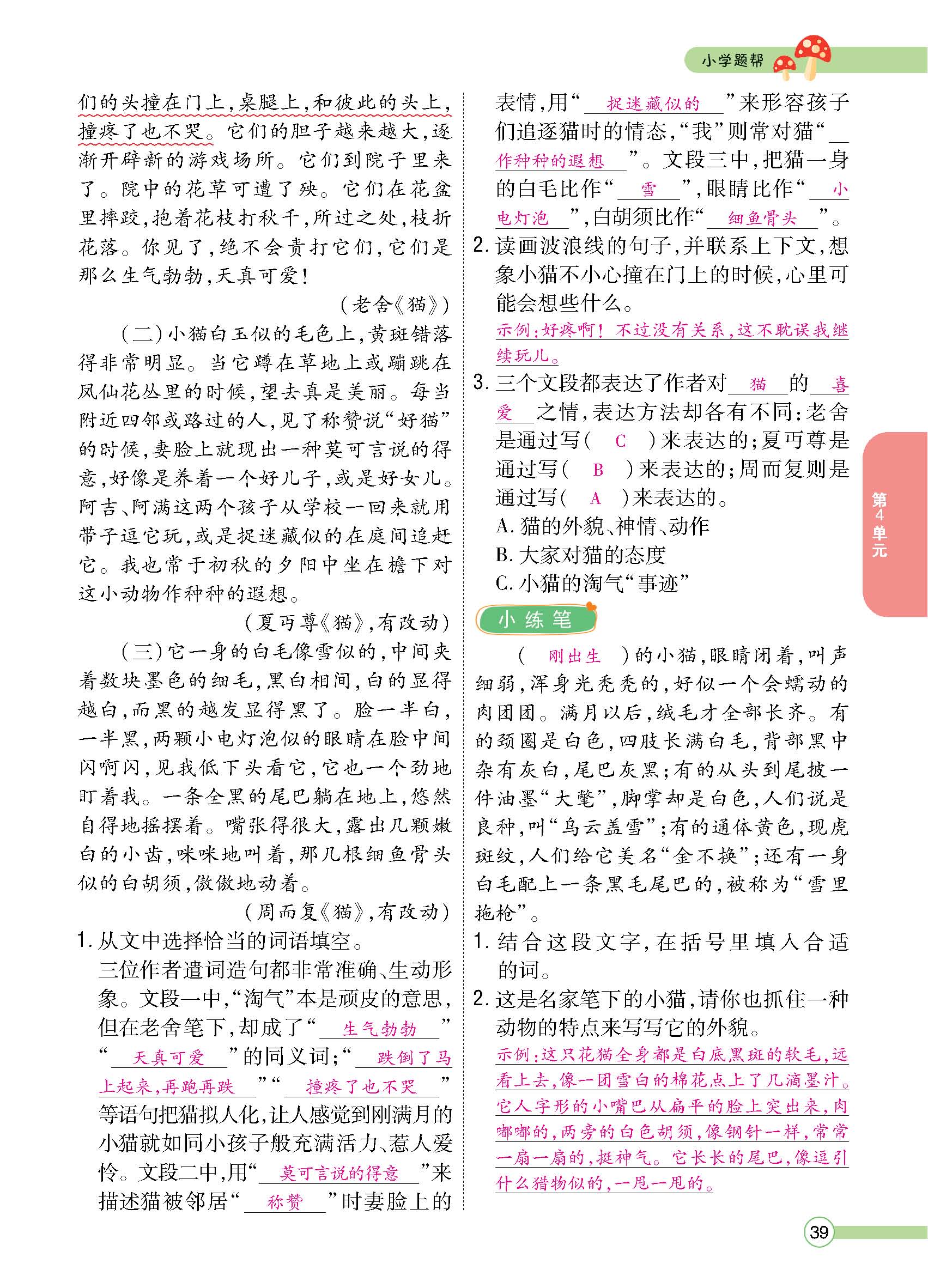 正文1-100_p0039.jpg