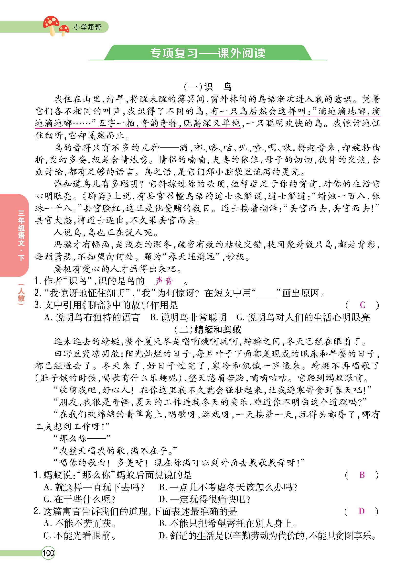 正文1-100_p0100.jpg