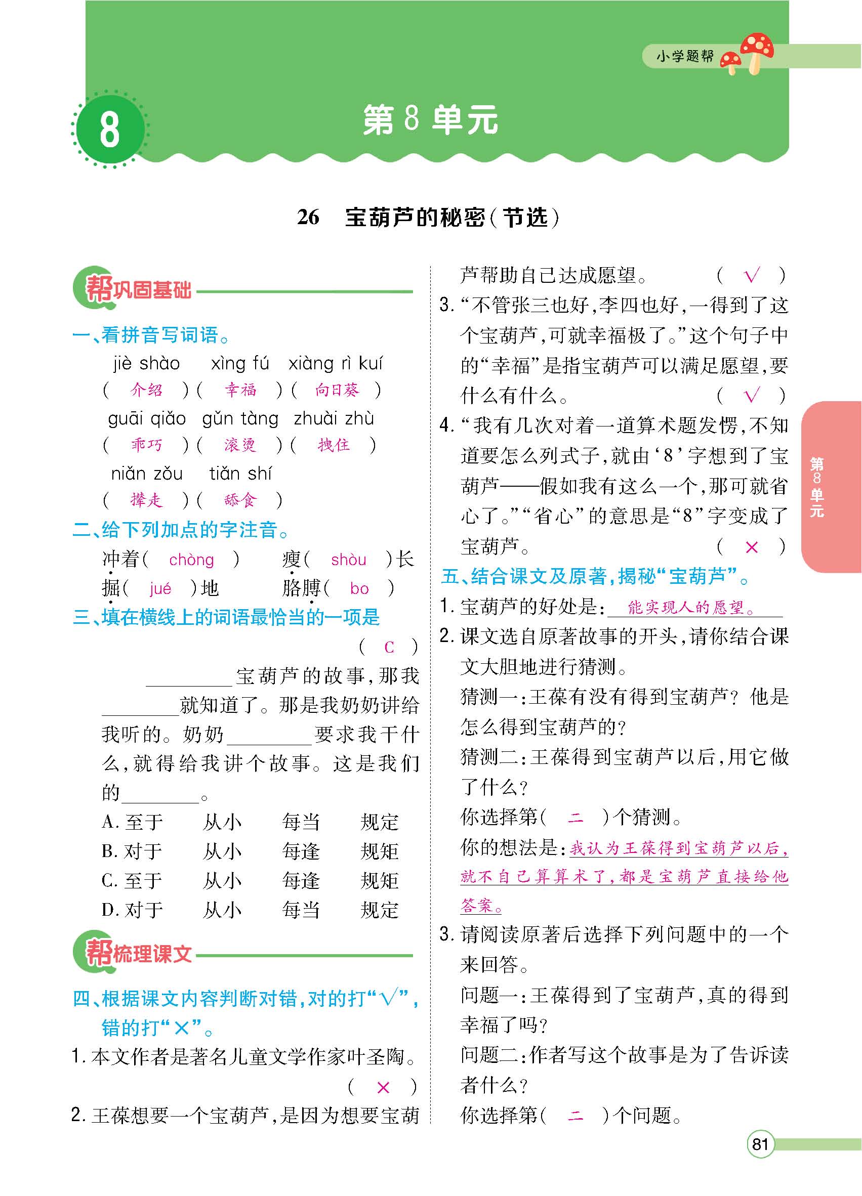 正文1-100_p0081.jpg
