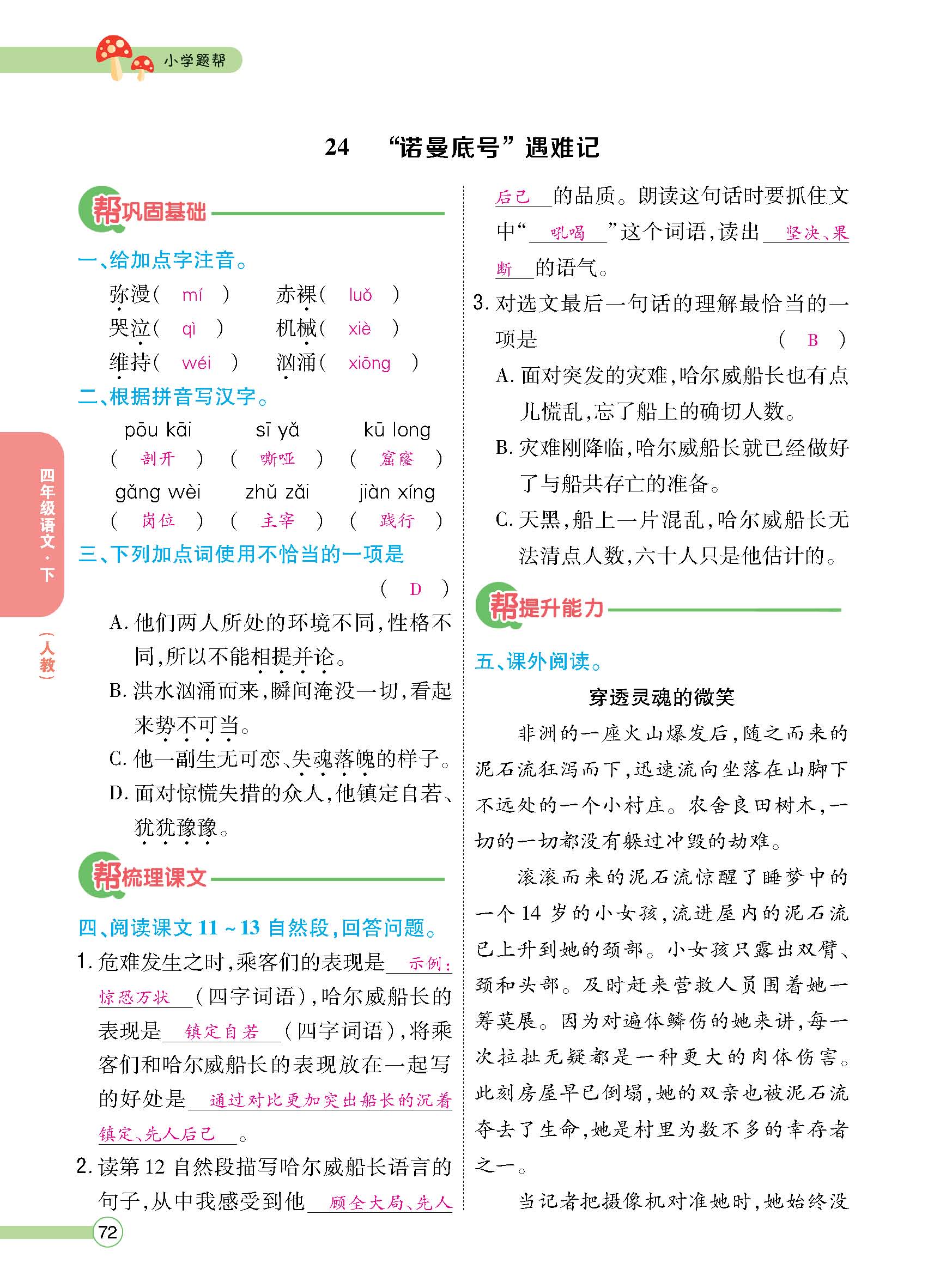 正文1-100_p0072.jpg