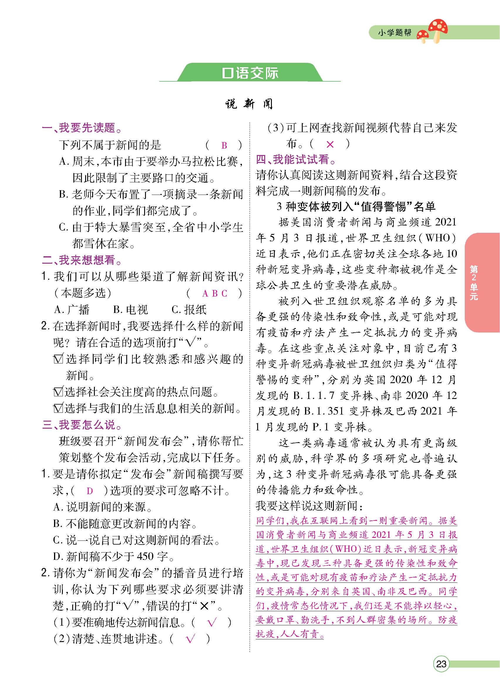 正文1-100_p0023.jpg