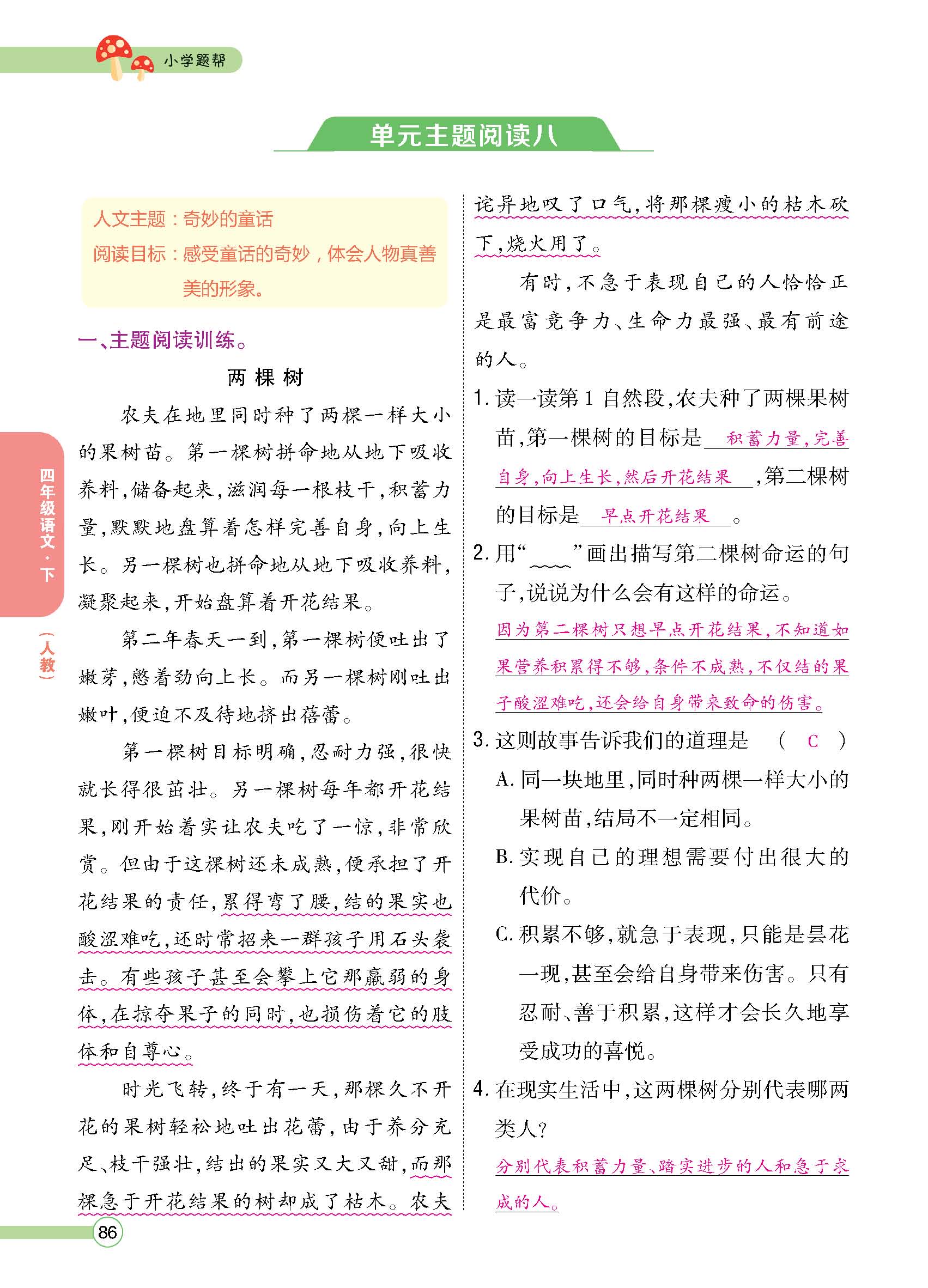 正文1-100_p0086.jpg
