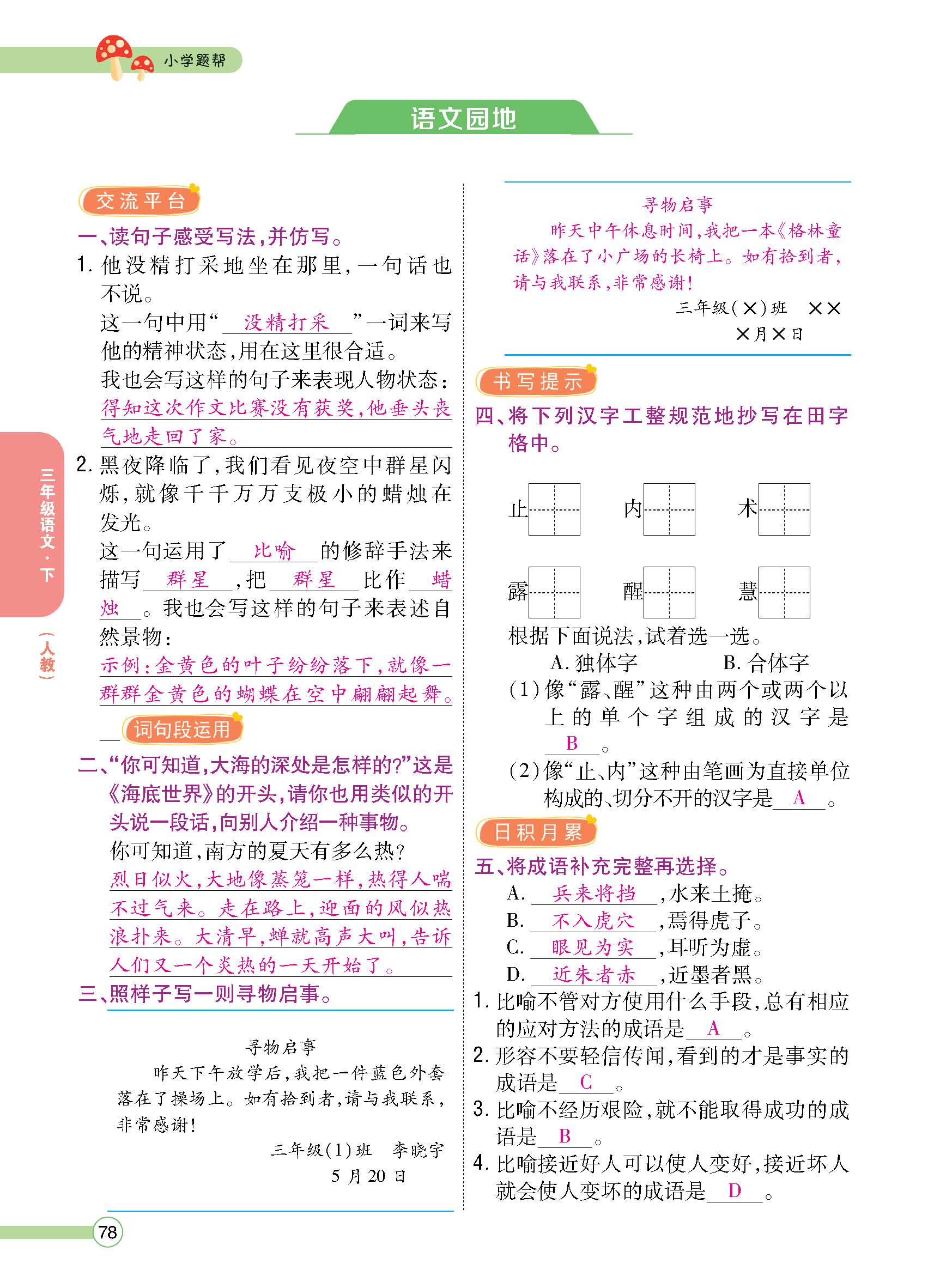 正文1-100_p0078.jpg