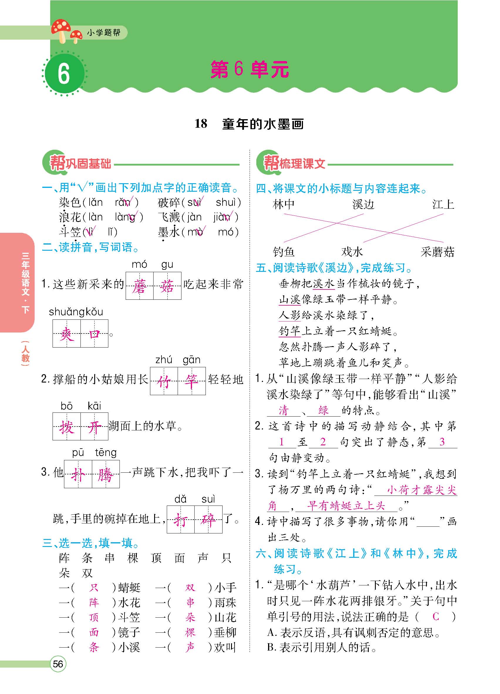 正文1-100_p0056.jpg