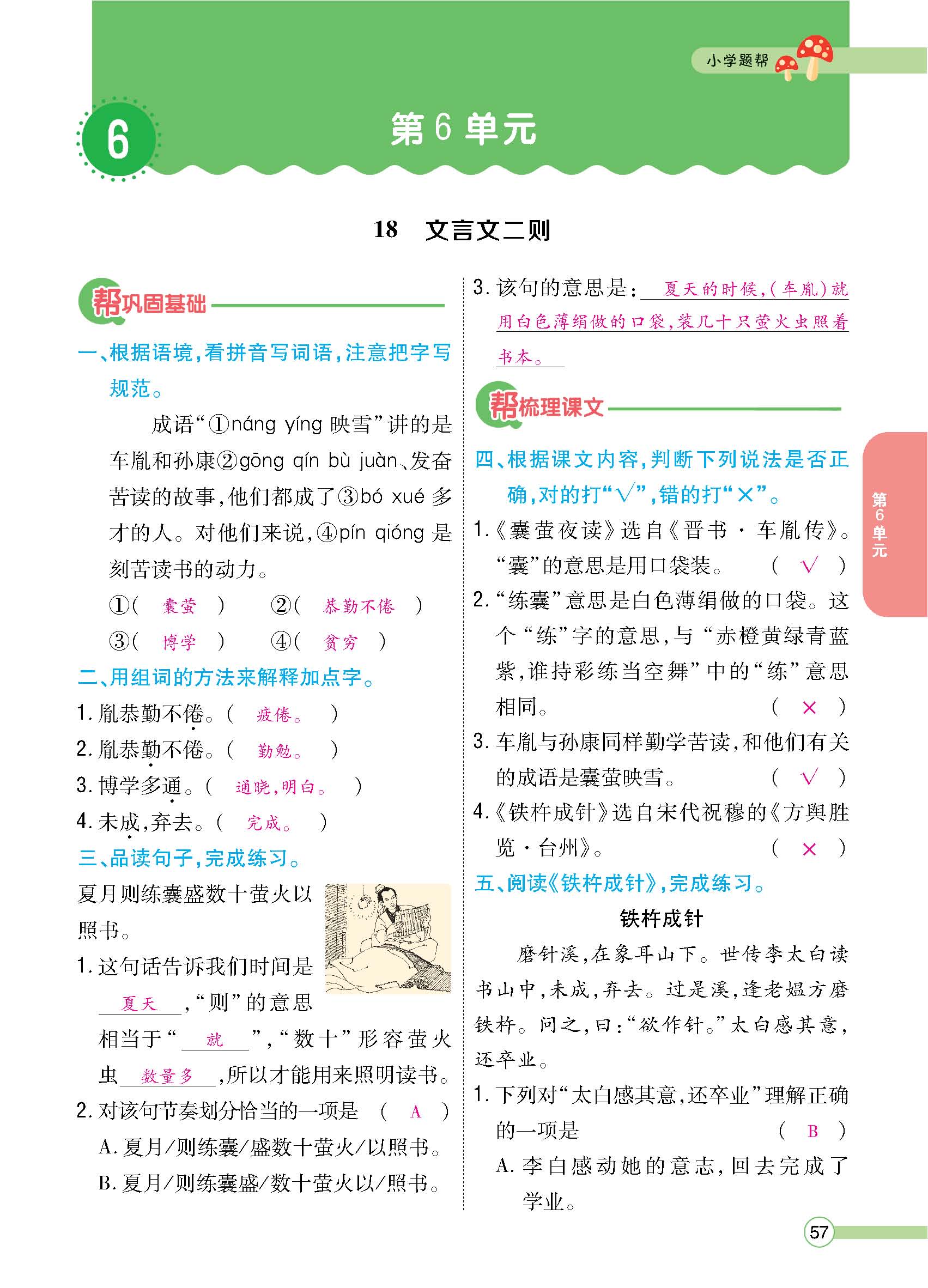 正文1-100_p0057.jpg
