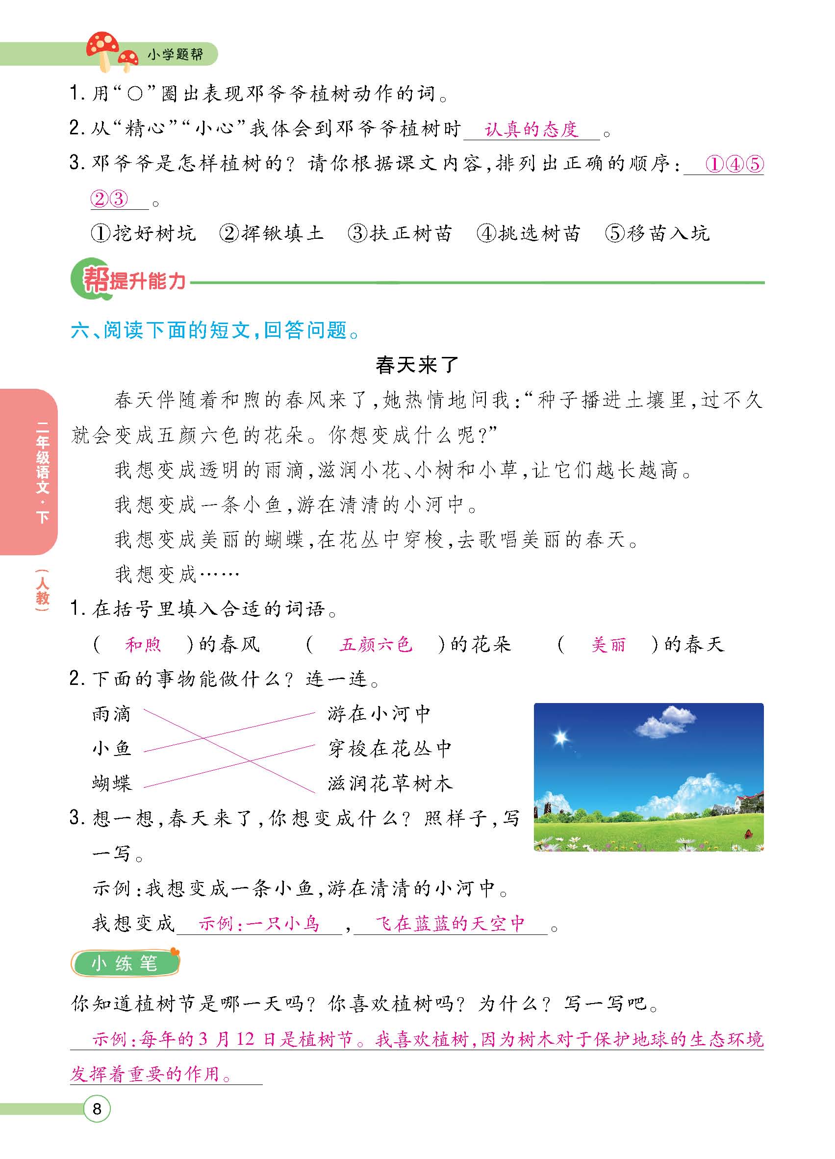 正文1-100_p0008.jpg