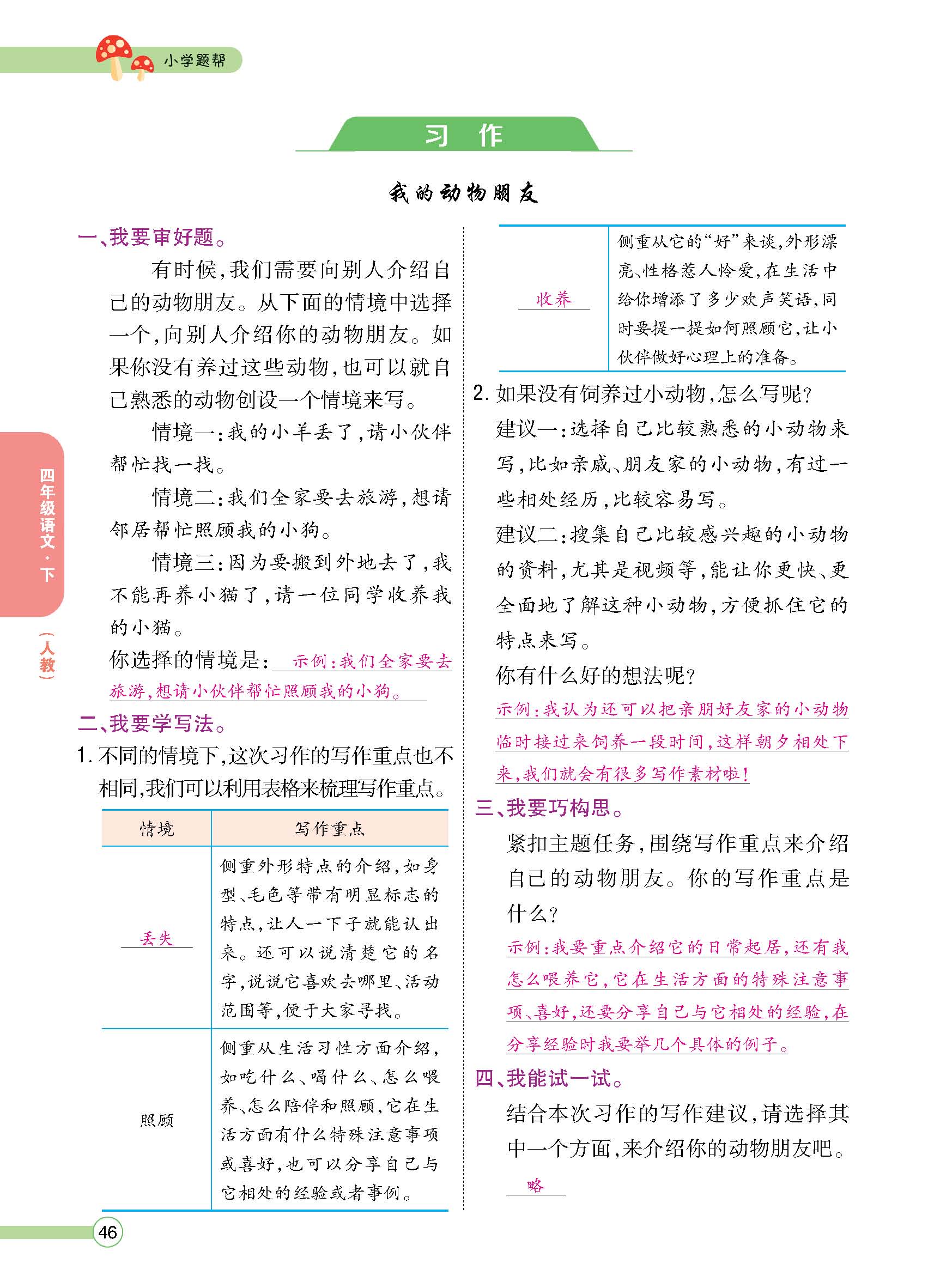 正文1-100_p0046.jpg