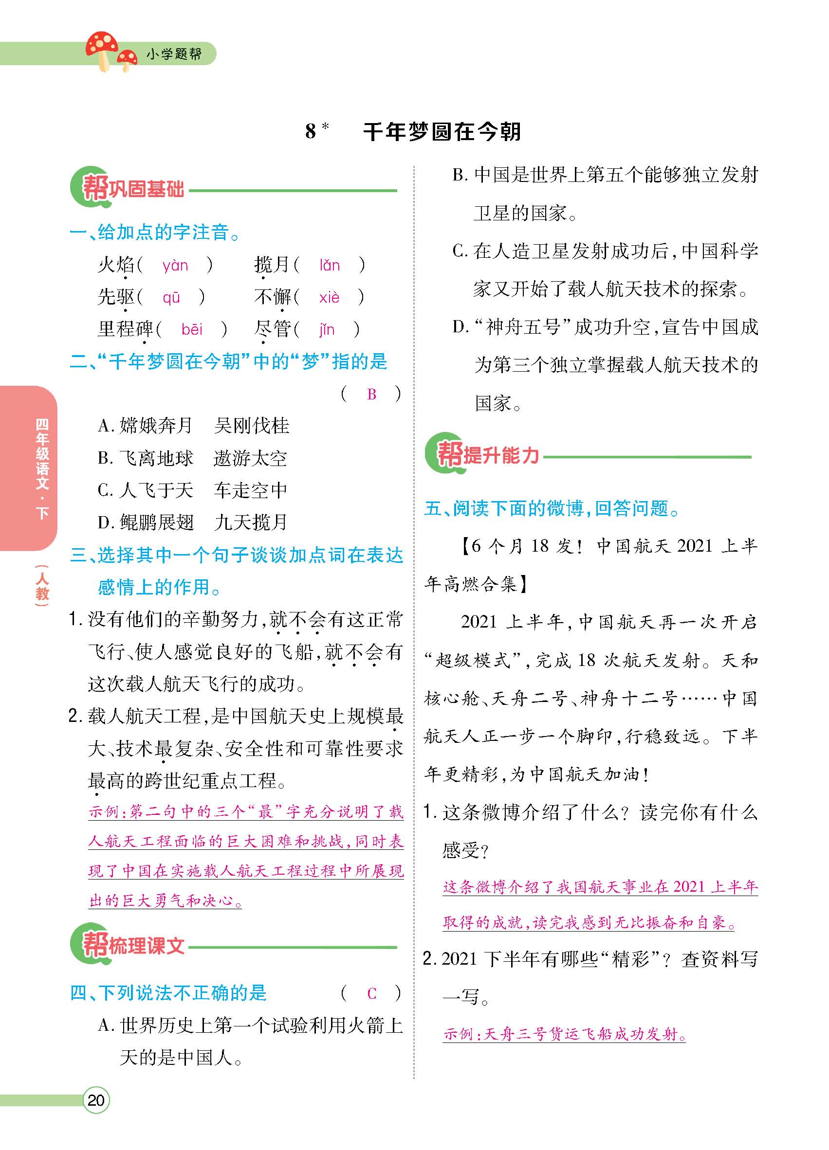 正文1-100_p0020.jpg