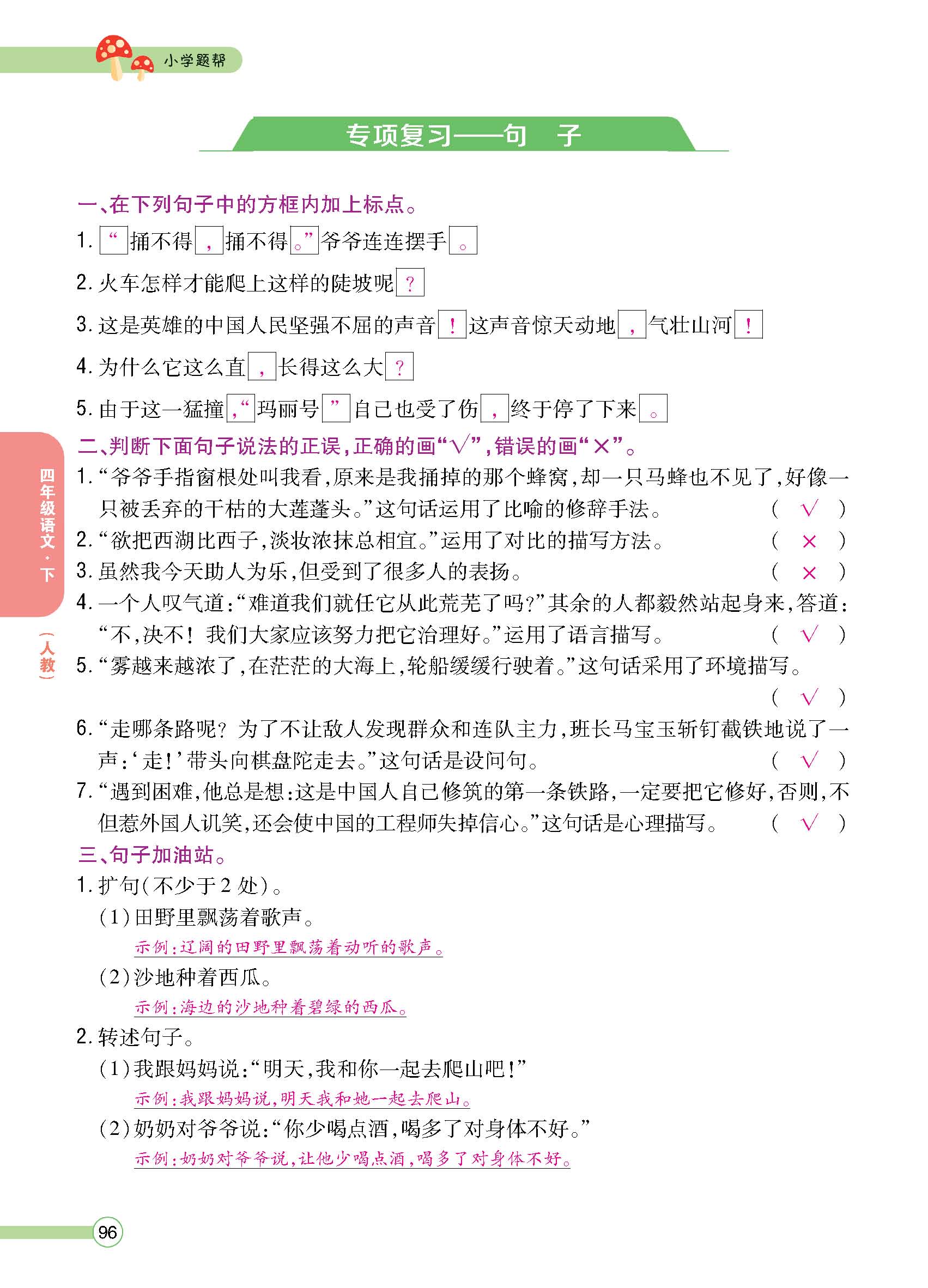 正文1-100_p0096.jpg