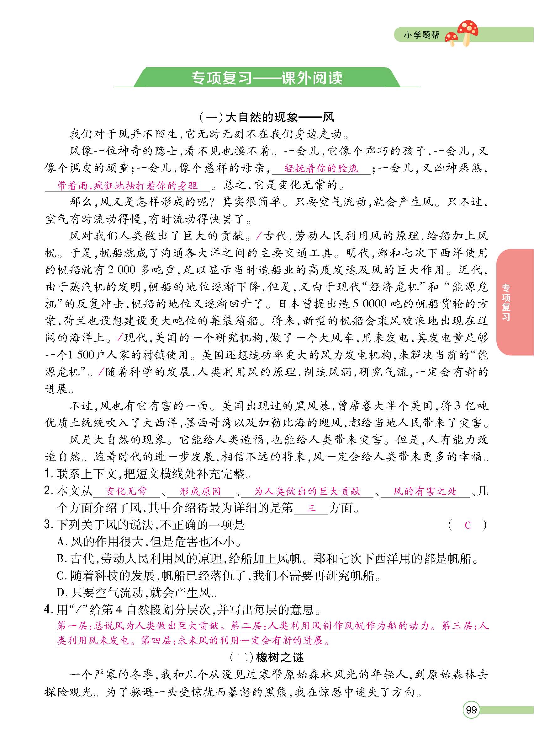 正文1-100_p0099.jpg