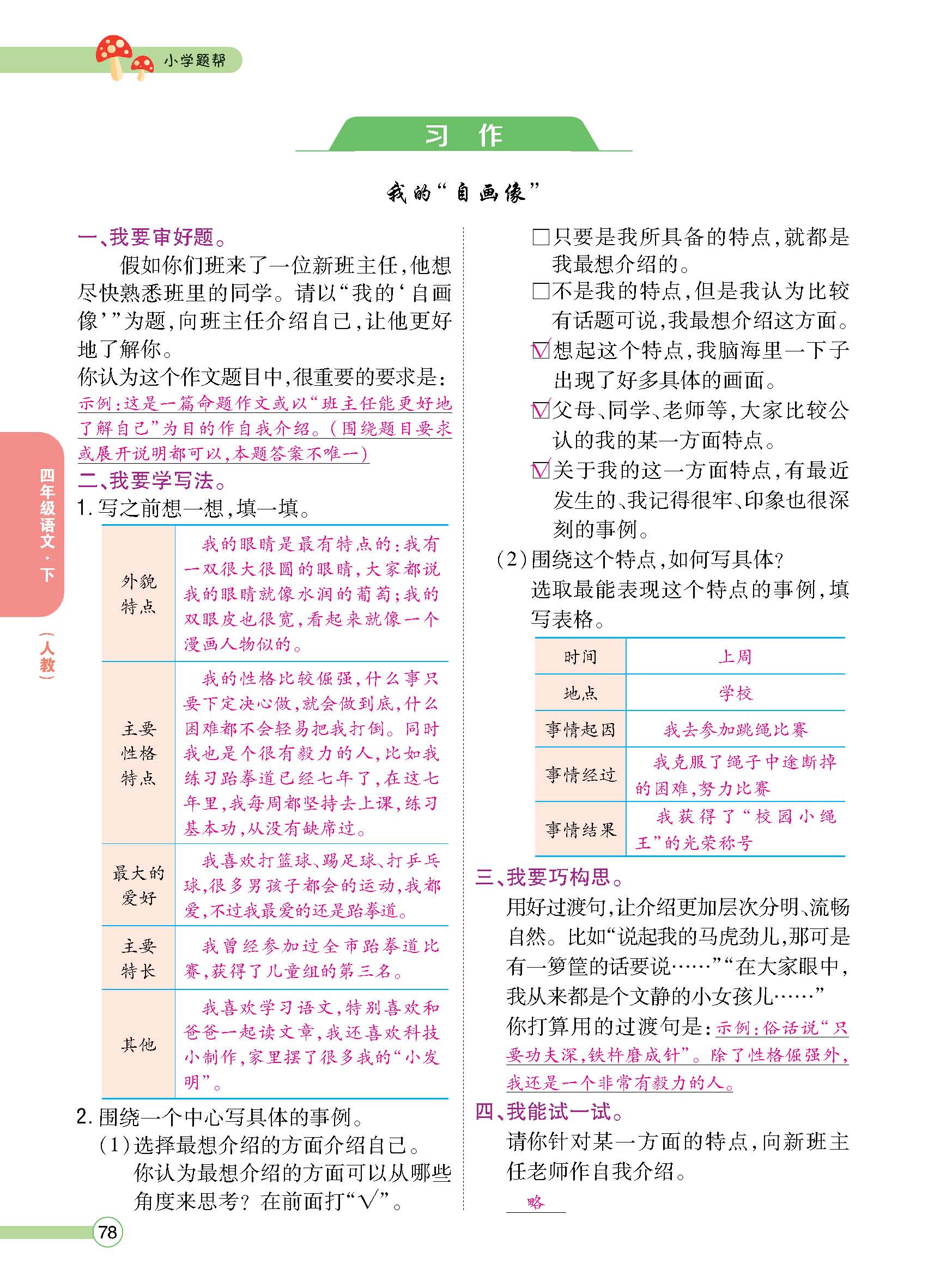 正文1-100_p0078.jpg
