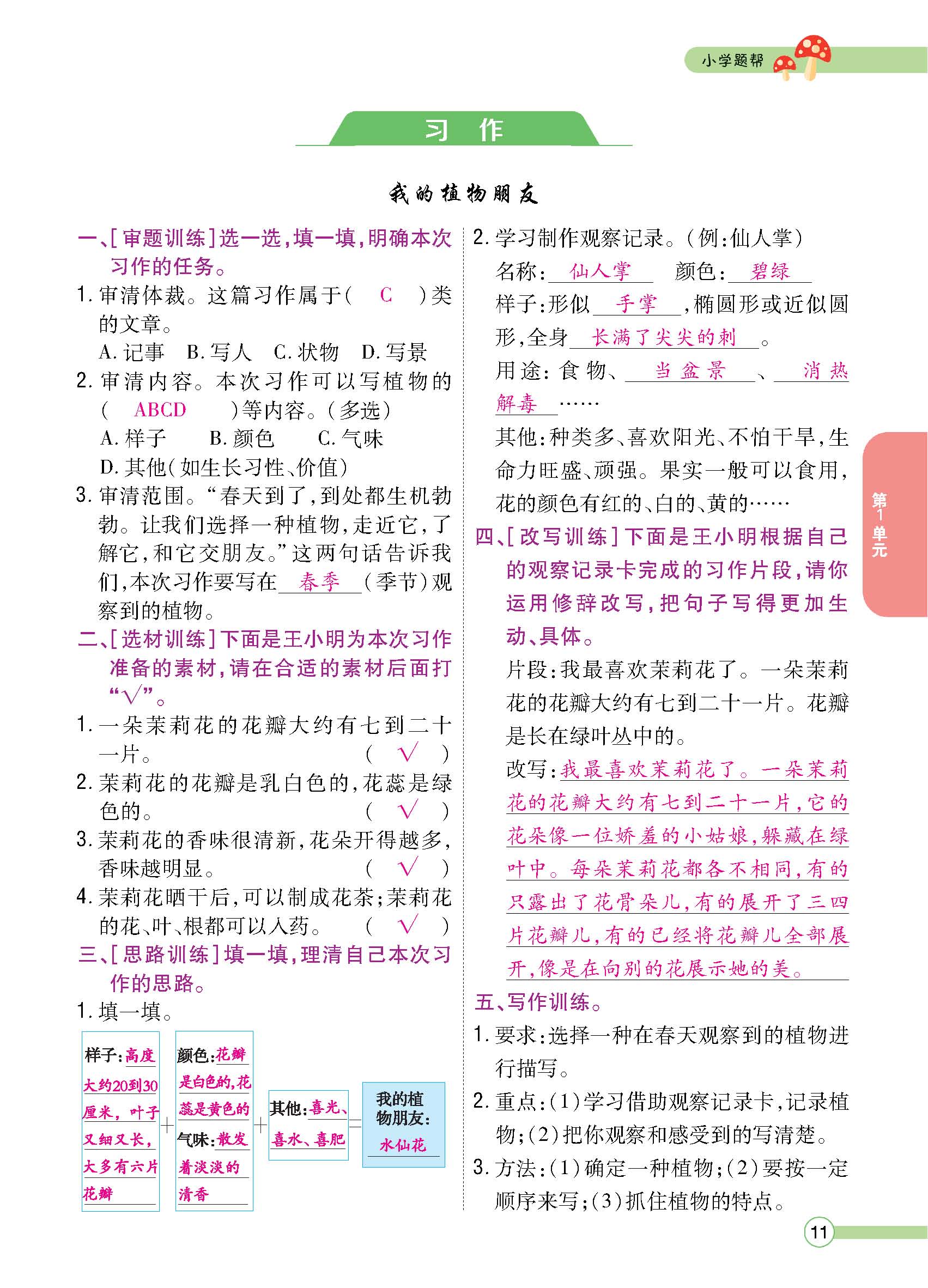 正文1-100_p0011.jpg
