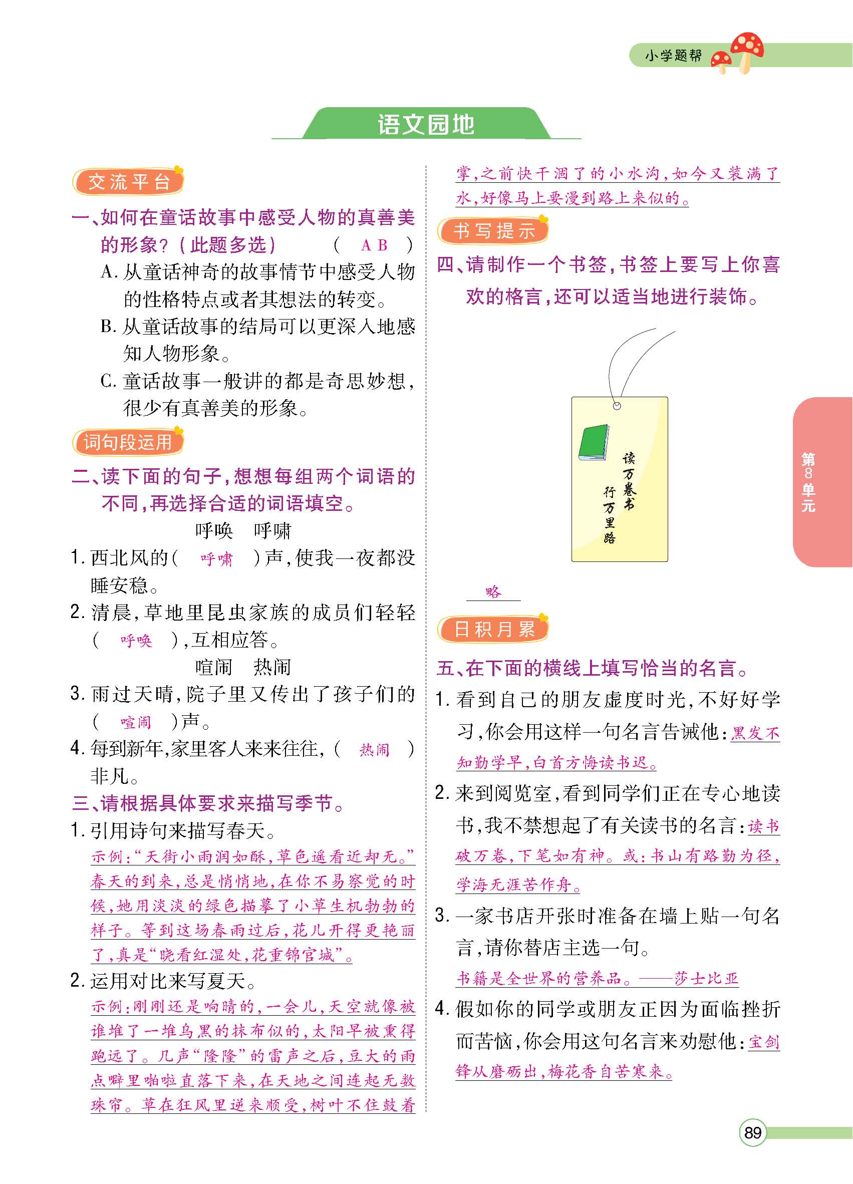 正文1-100_p0089.jpg