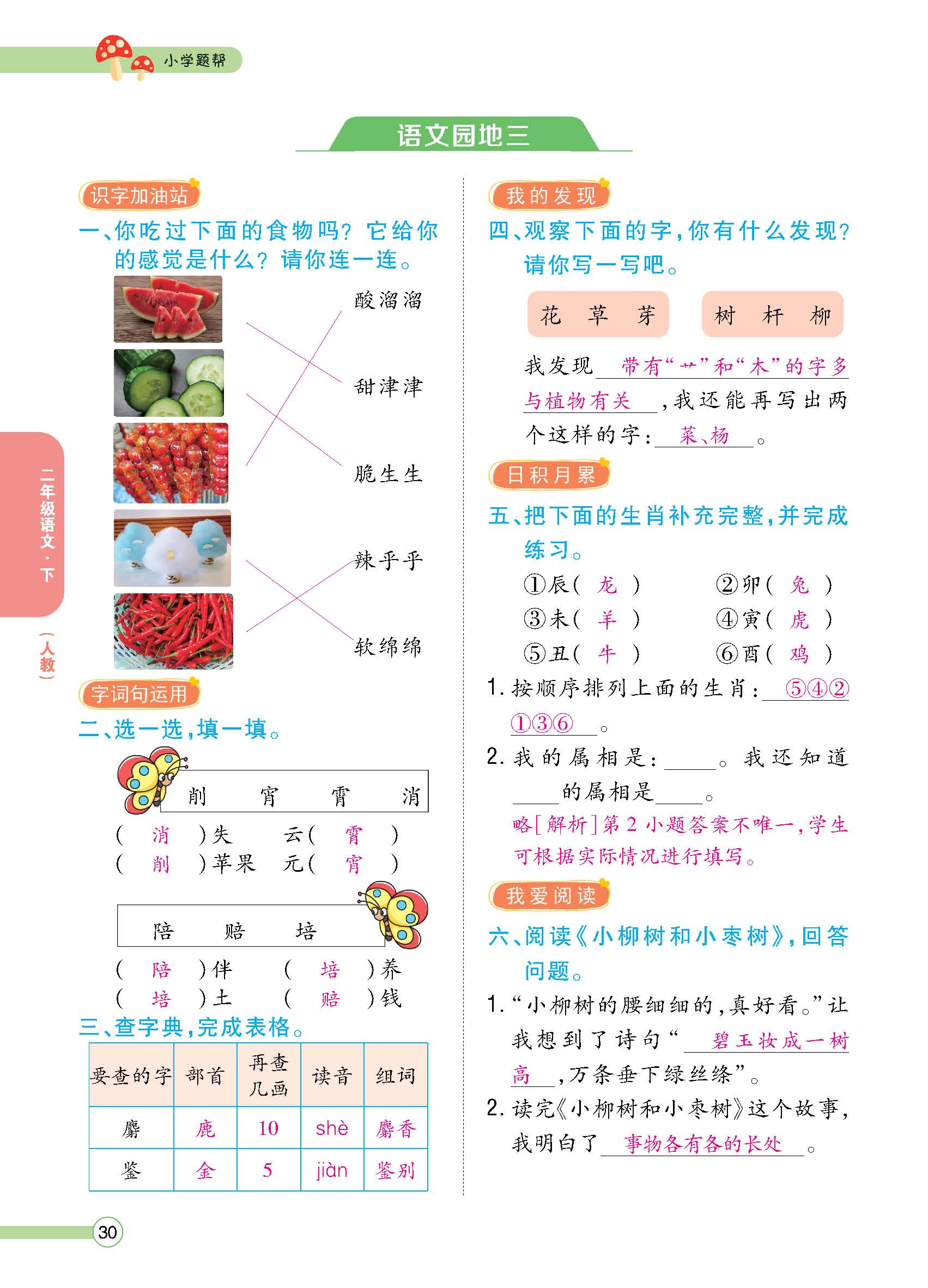 正文1-100_p0030.jpg