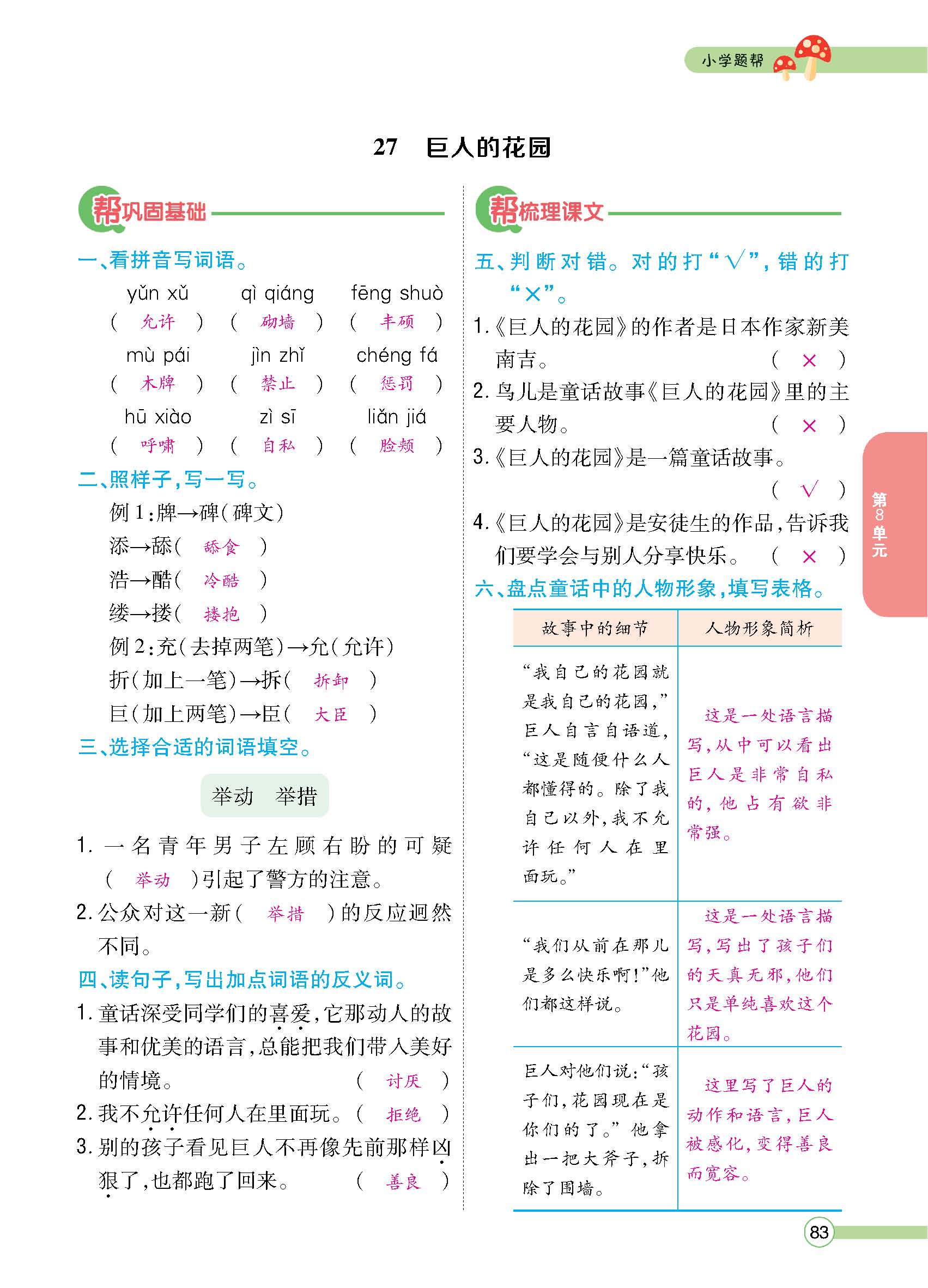 正文1-100_p0083.jpg