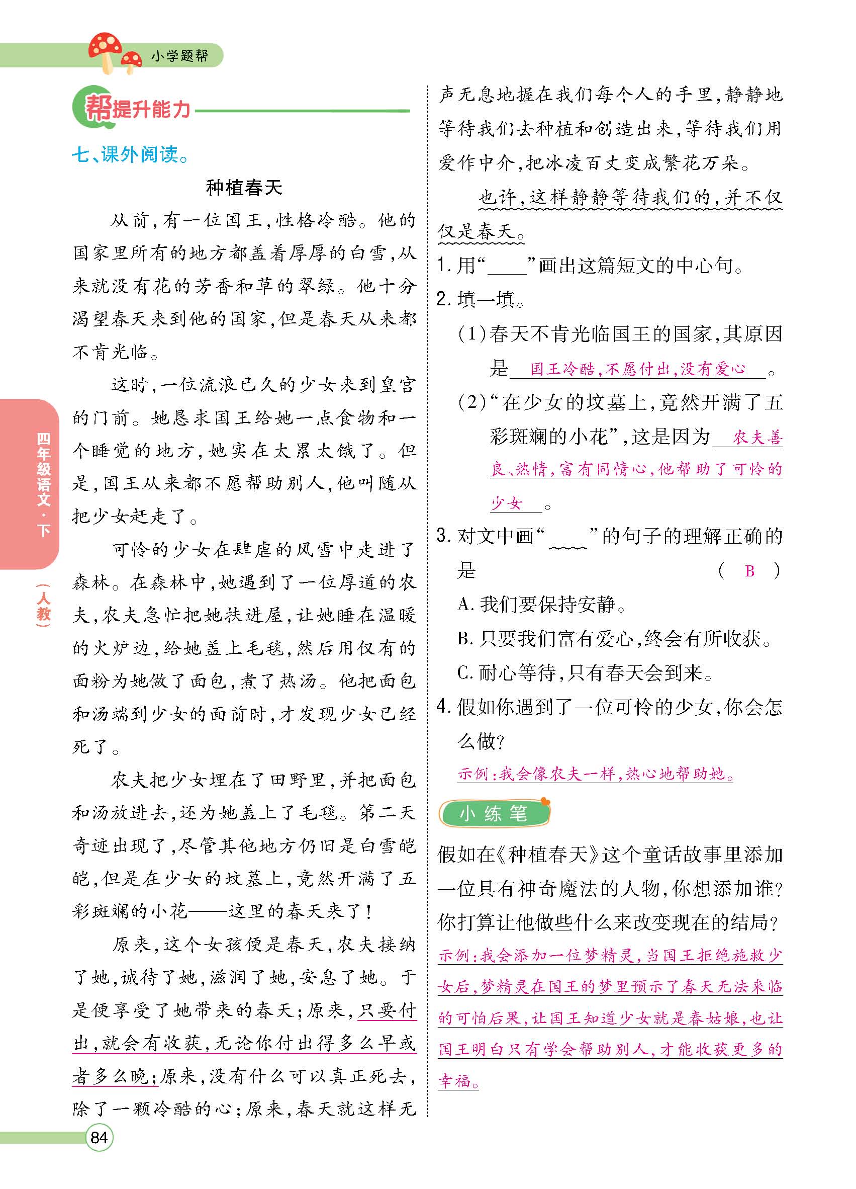 正文1-100_p0084.jpg