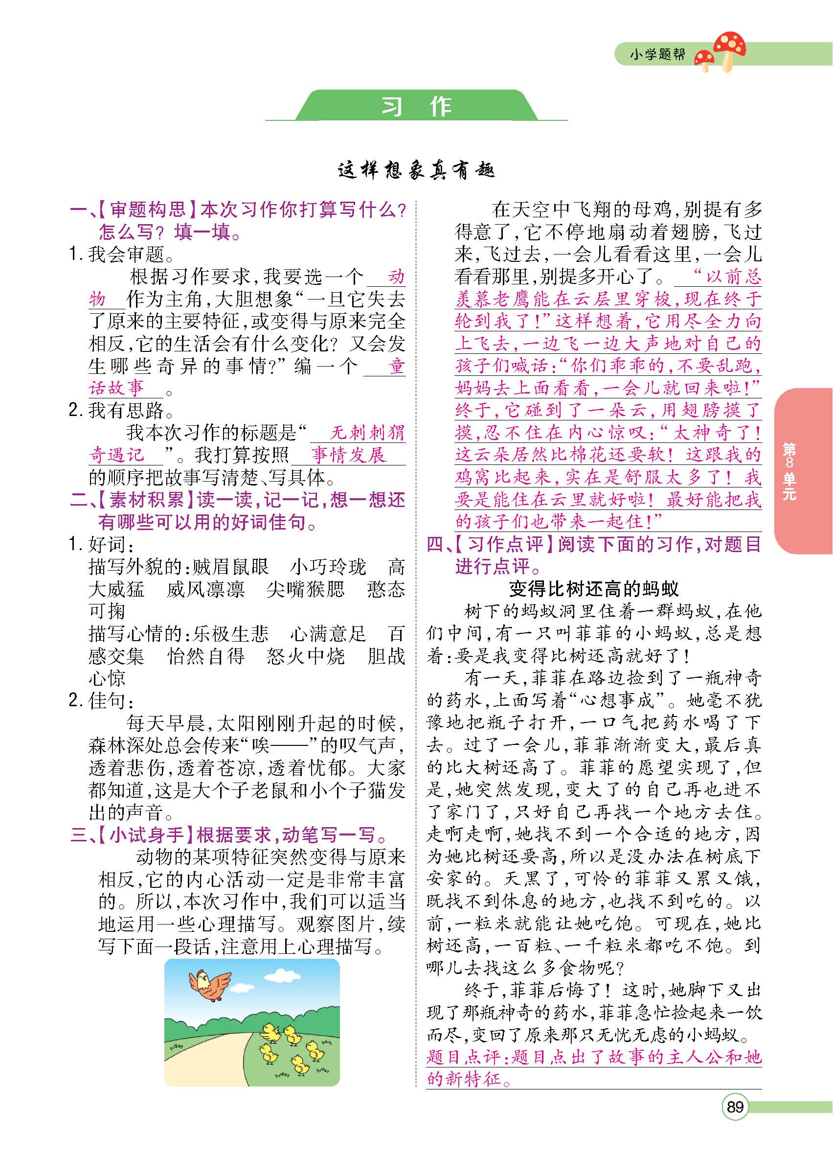 正文1-100_p0089.jpg