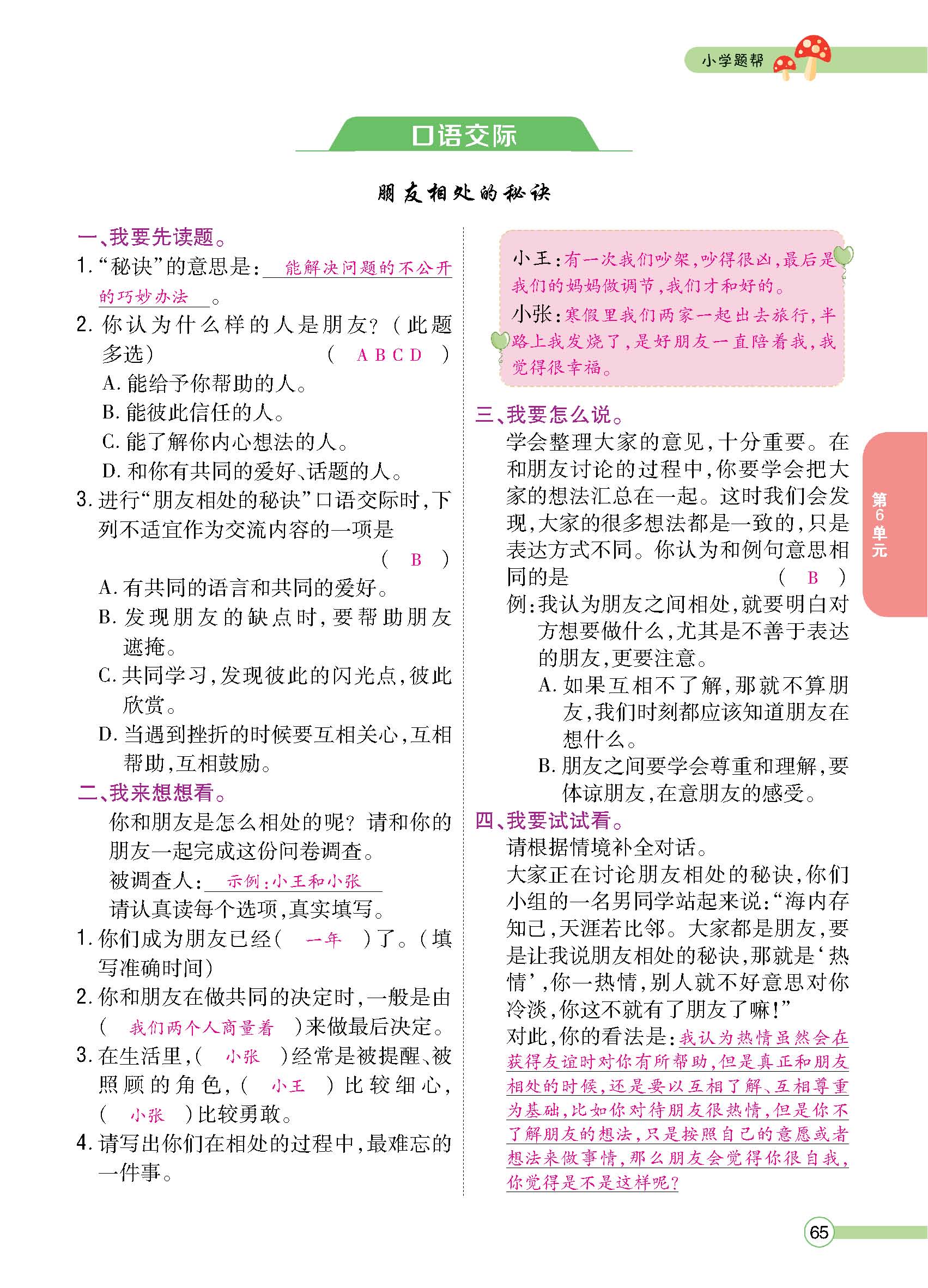 正文1-100_p0065.jpg