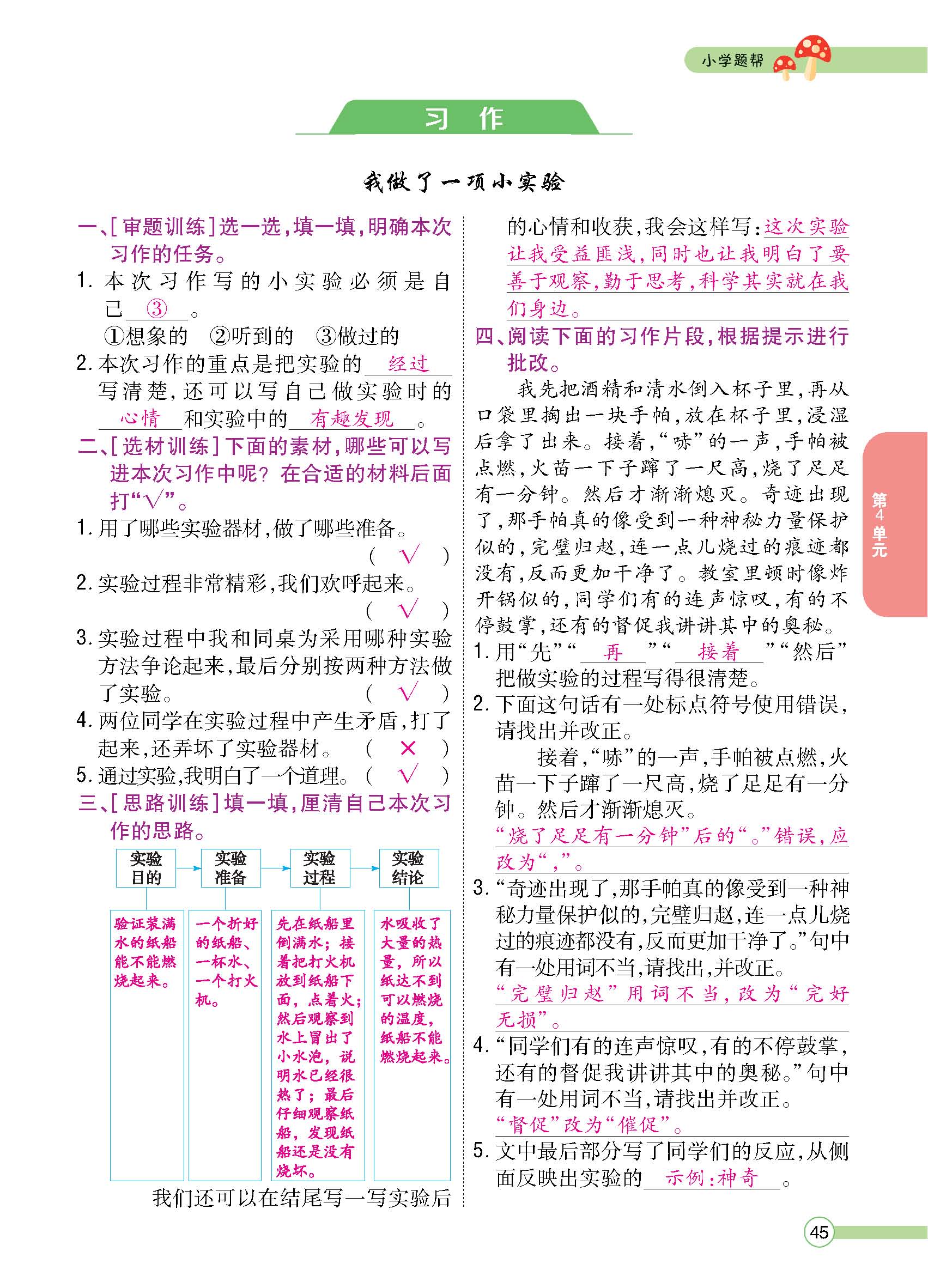 正文1-100_p0045.jpg