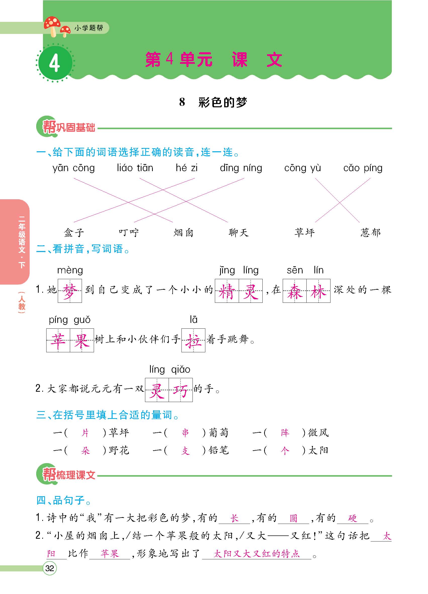 正文1-100_p0032.jpg