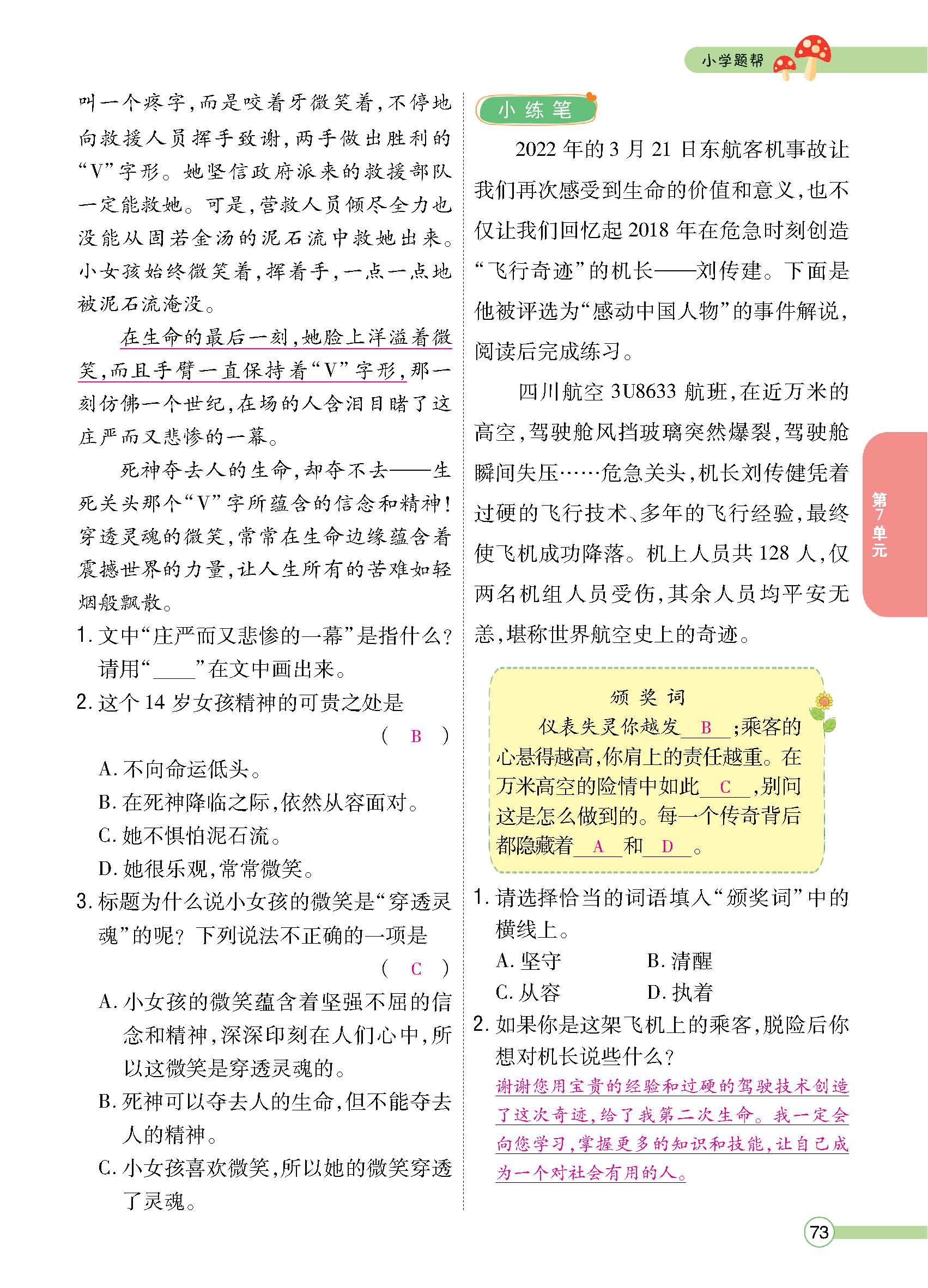 正文1-100_p0073.jpg