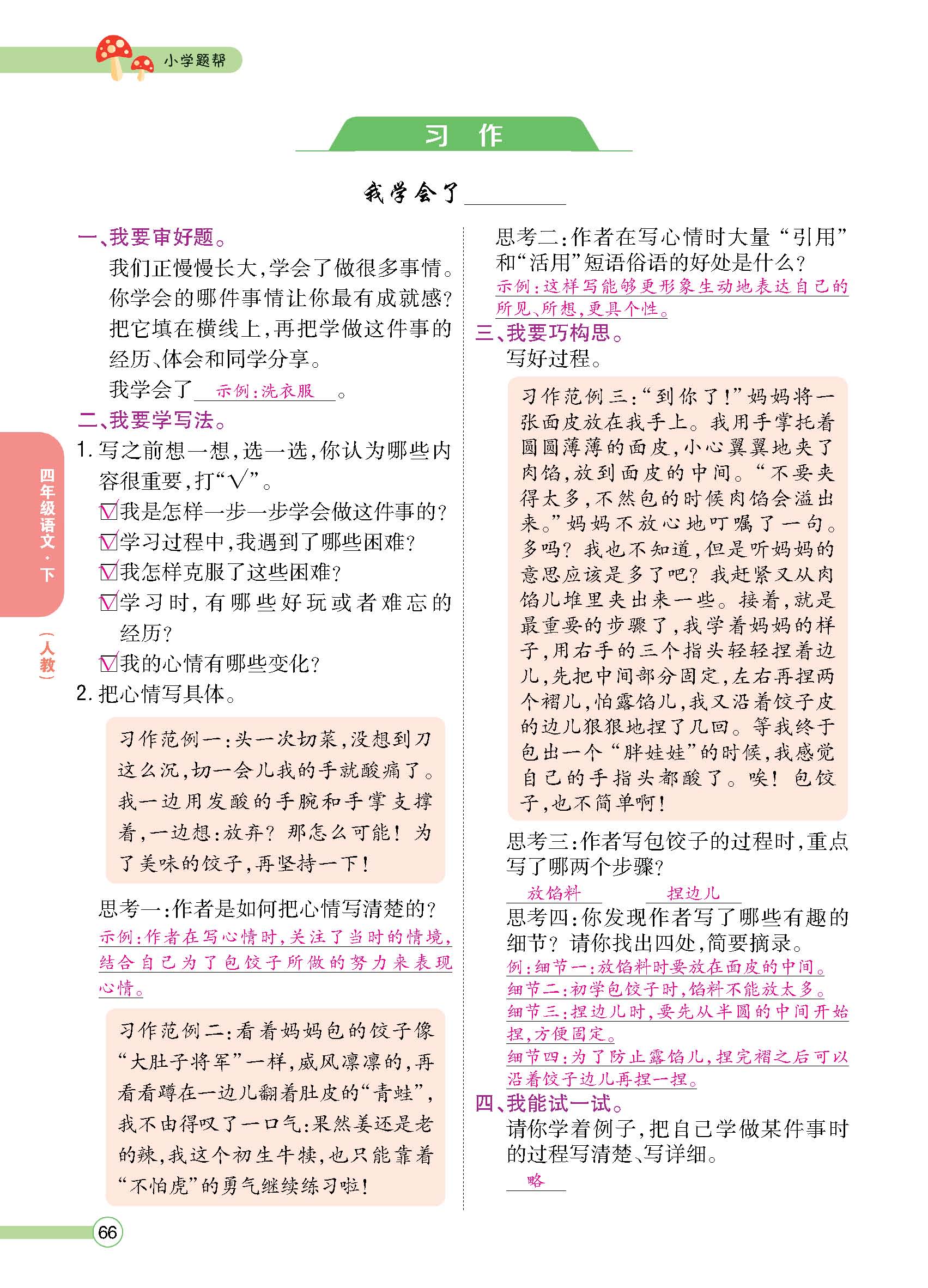 正文1-100_p0066.jpg