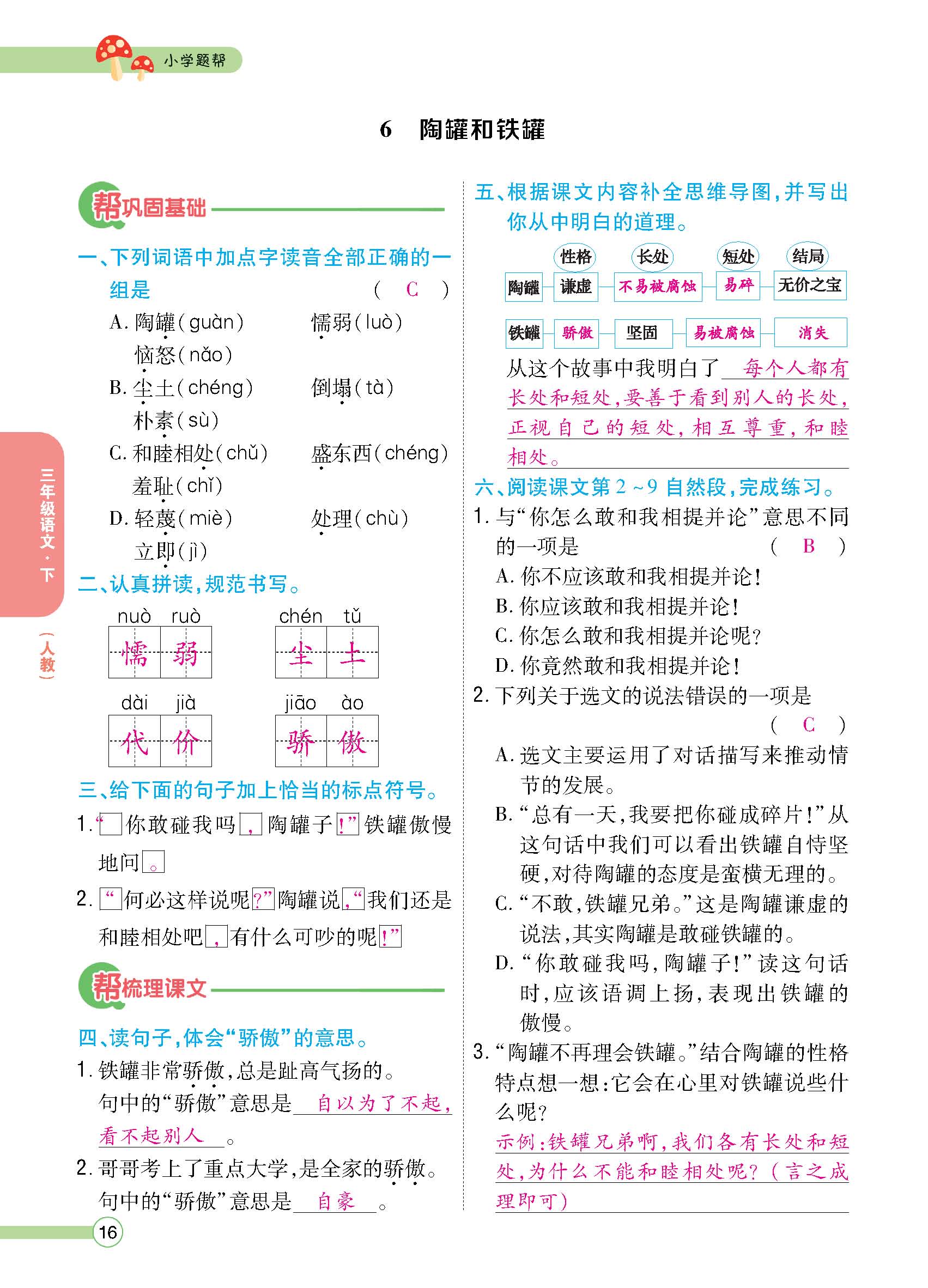 正文1-100_p0016.jpg